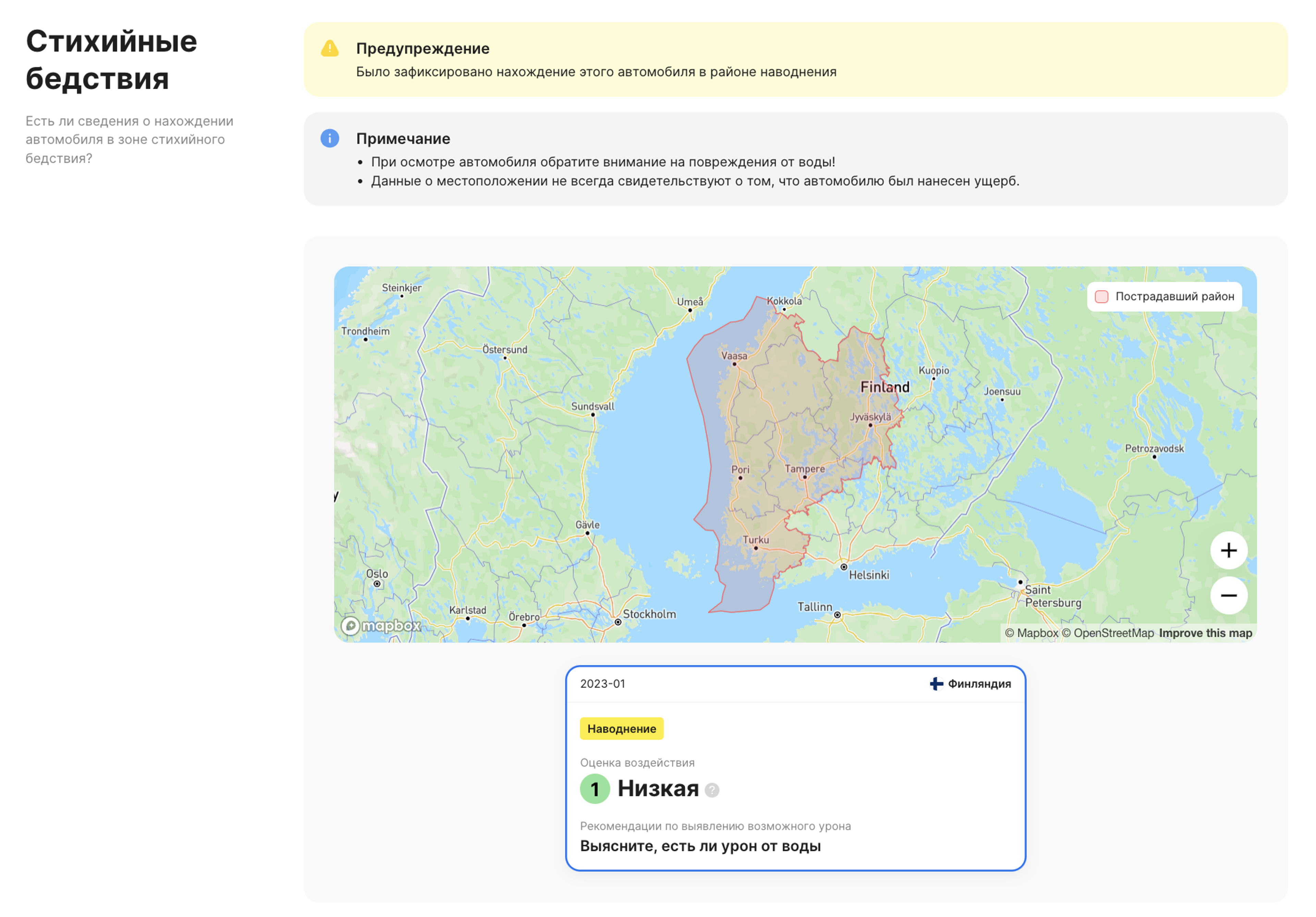 раздел стихийных бедствий в отчете carVertical