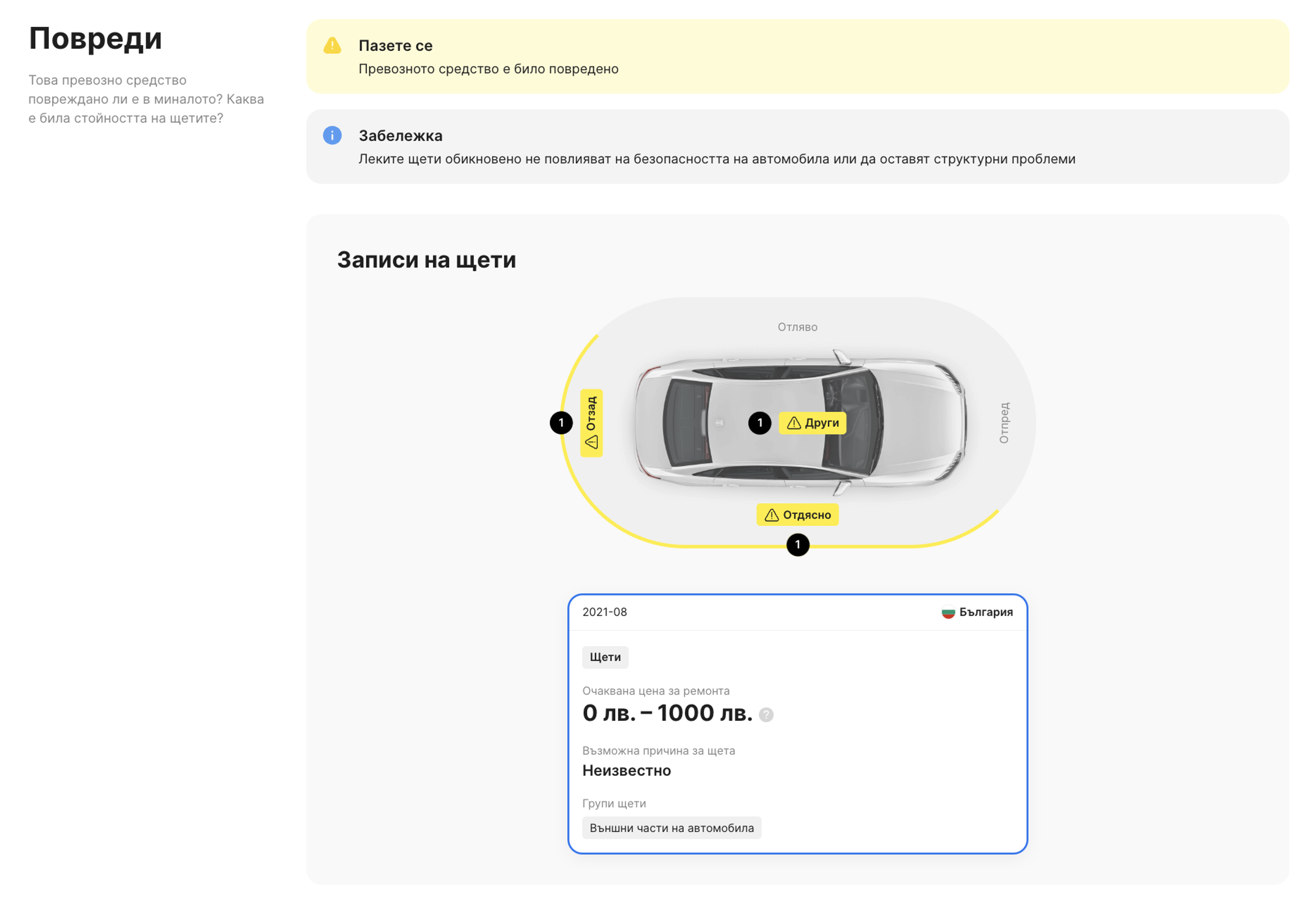 Секция за щети