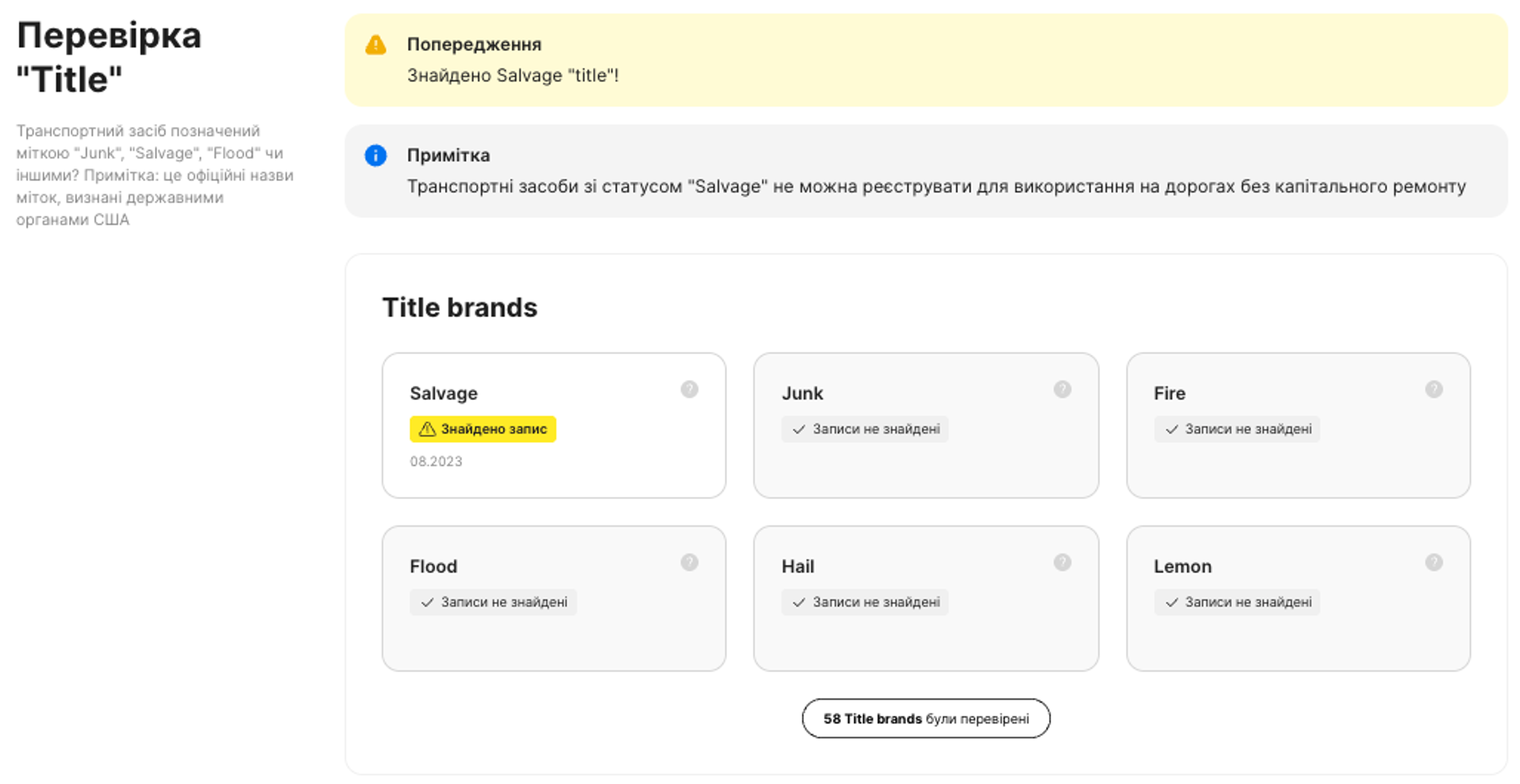 Запис про статус Salvage у звіті про історію авто