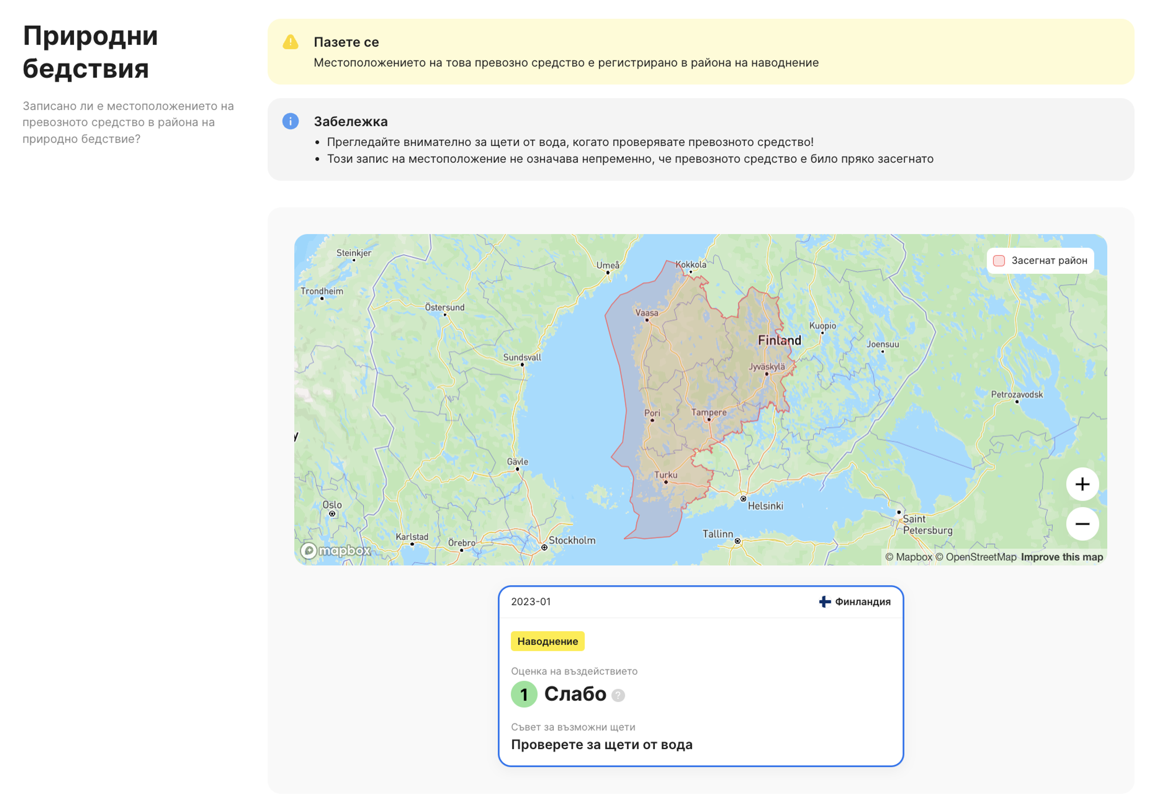 раздел за природни бедствия в отчета carVertical