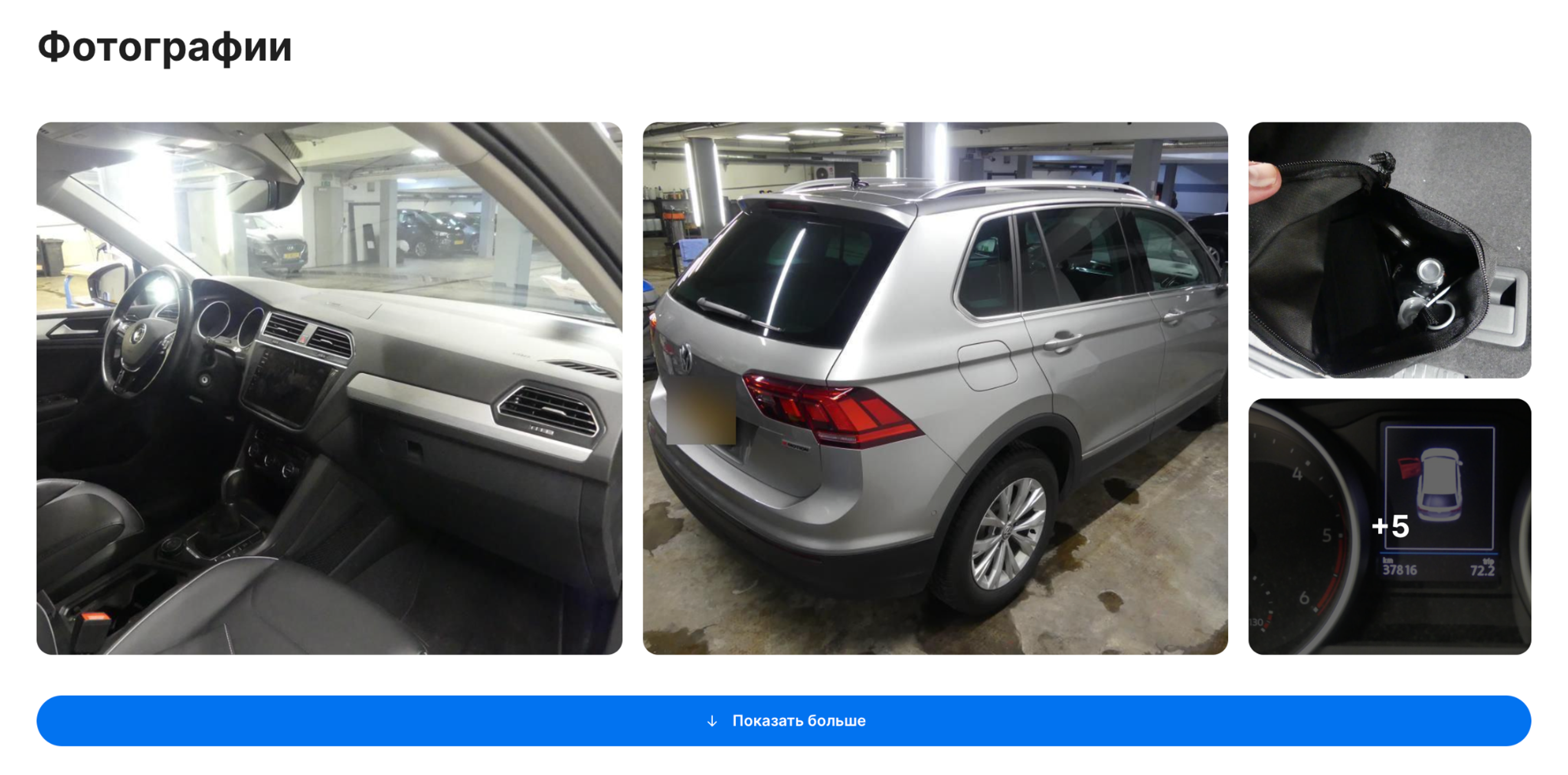 Раздел фотографий в отчете "carVertical"