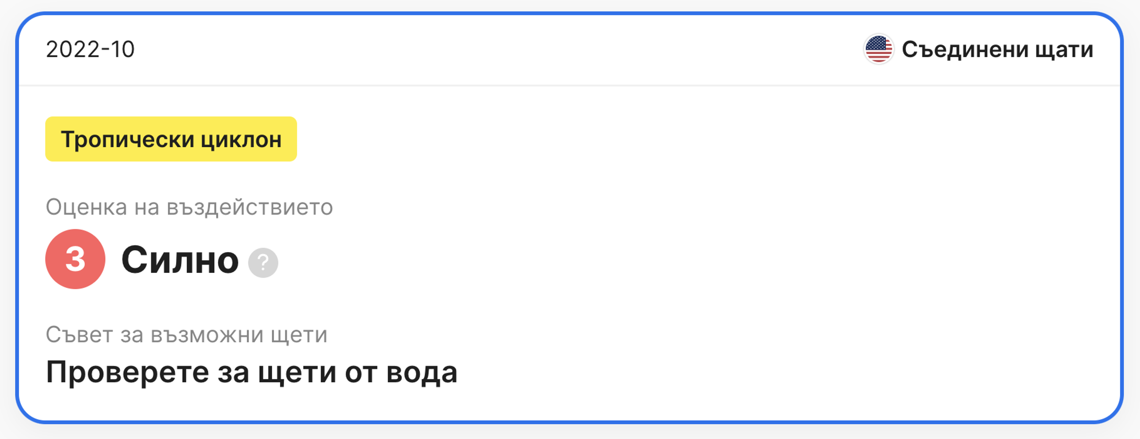 информация за бедствие, открита в отчета carVertical