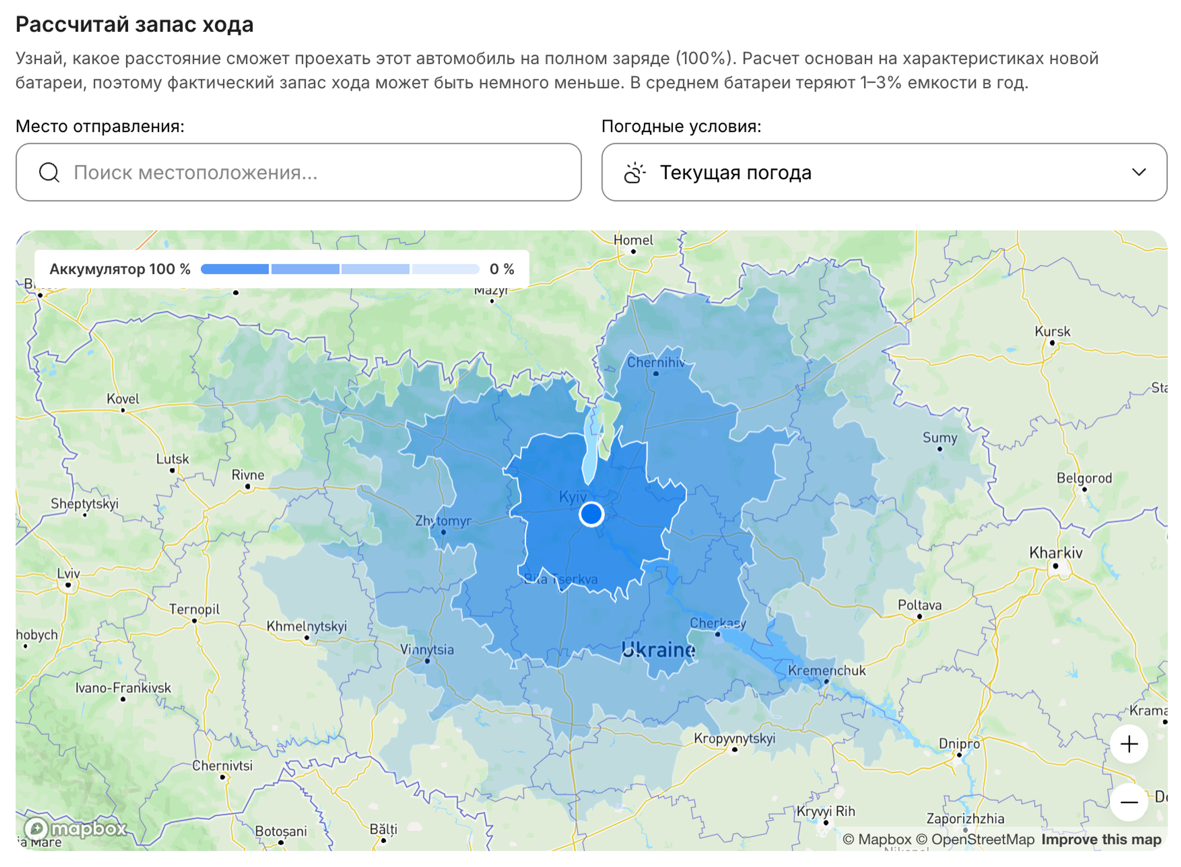 Интерактивная карта запаса хода с указанием расчетного пробега ЭМ.