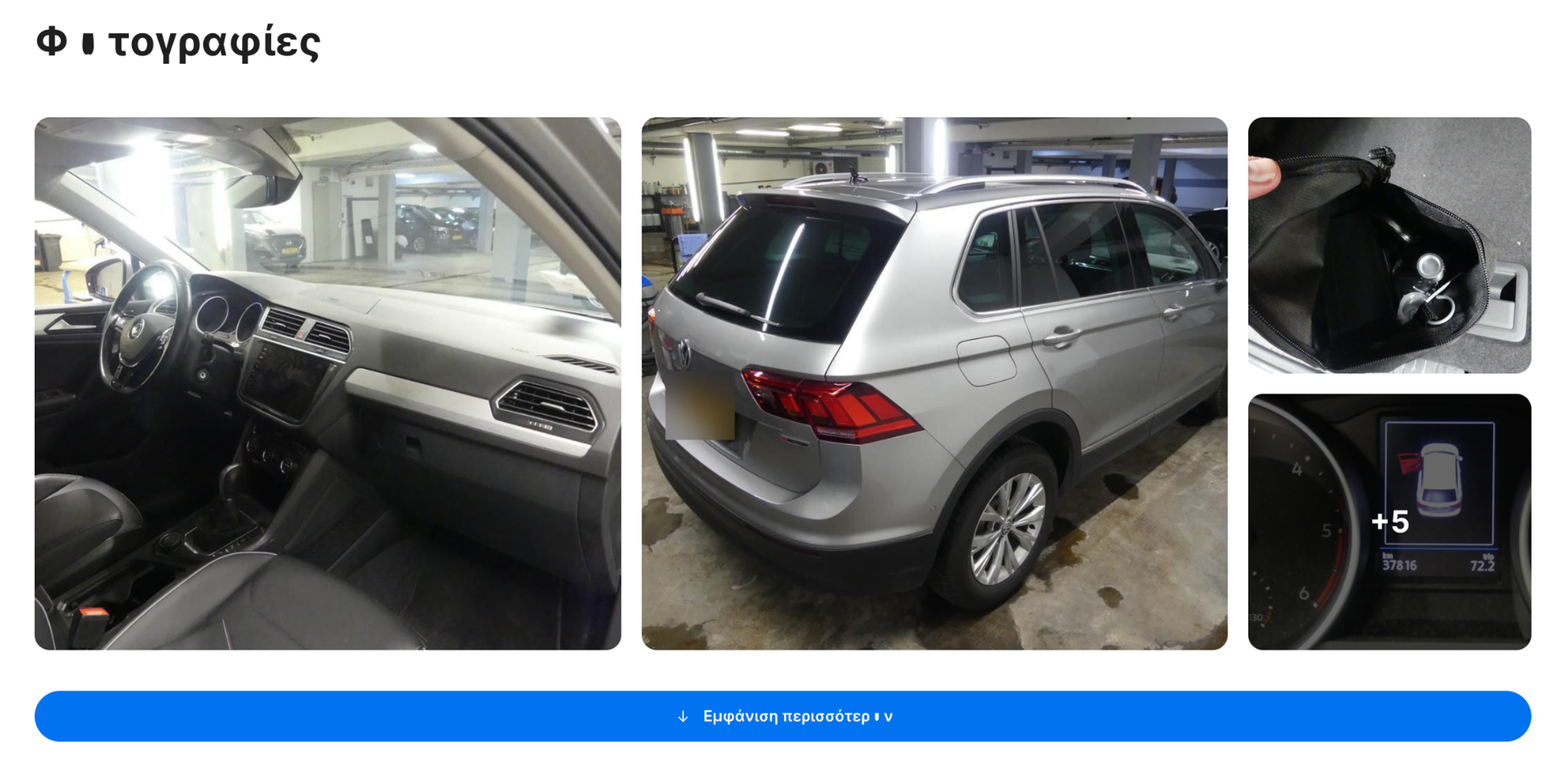 Ενότητα φωτογραφιών στην αναφορά carVertical