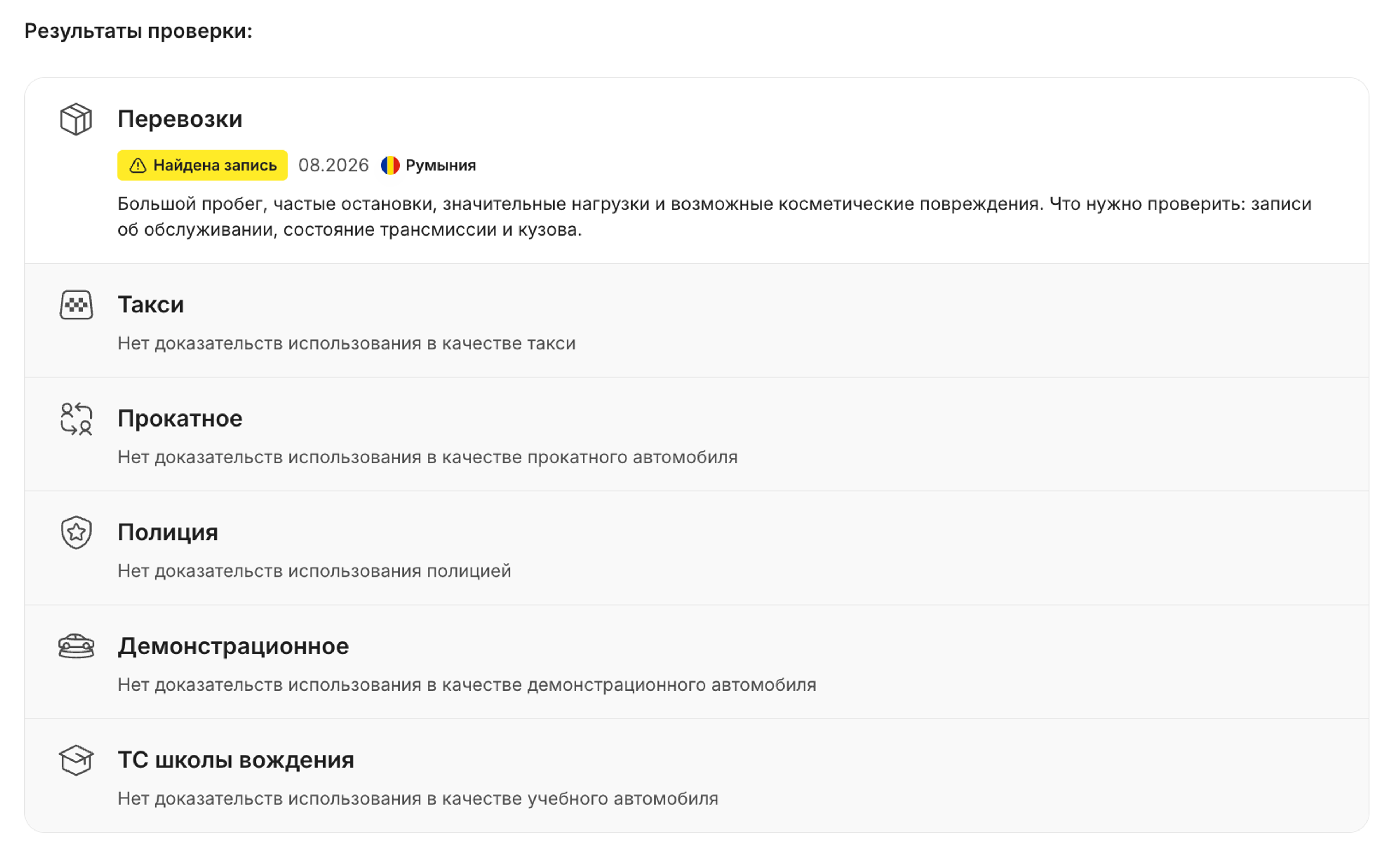 Запись в отчете об использовании автомобиля для перевозок