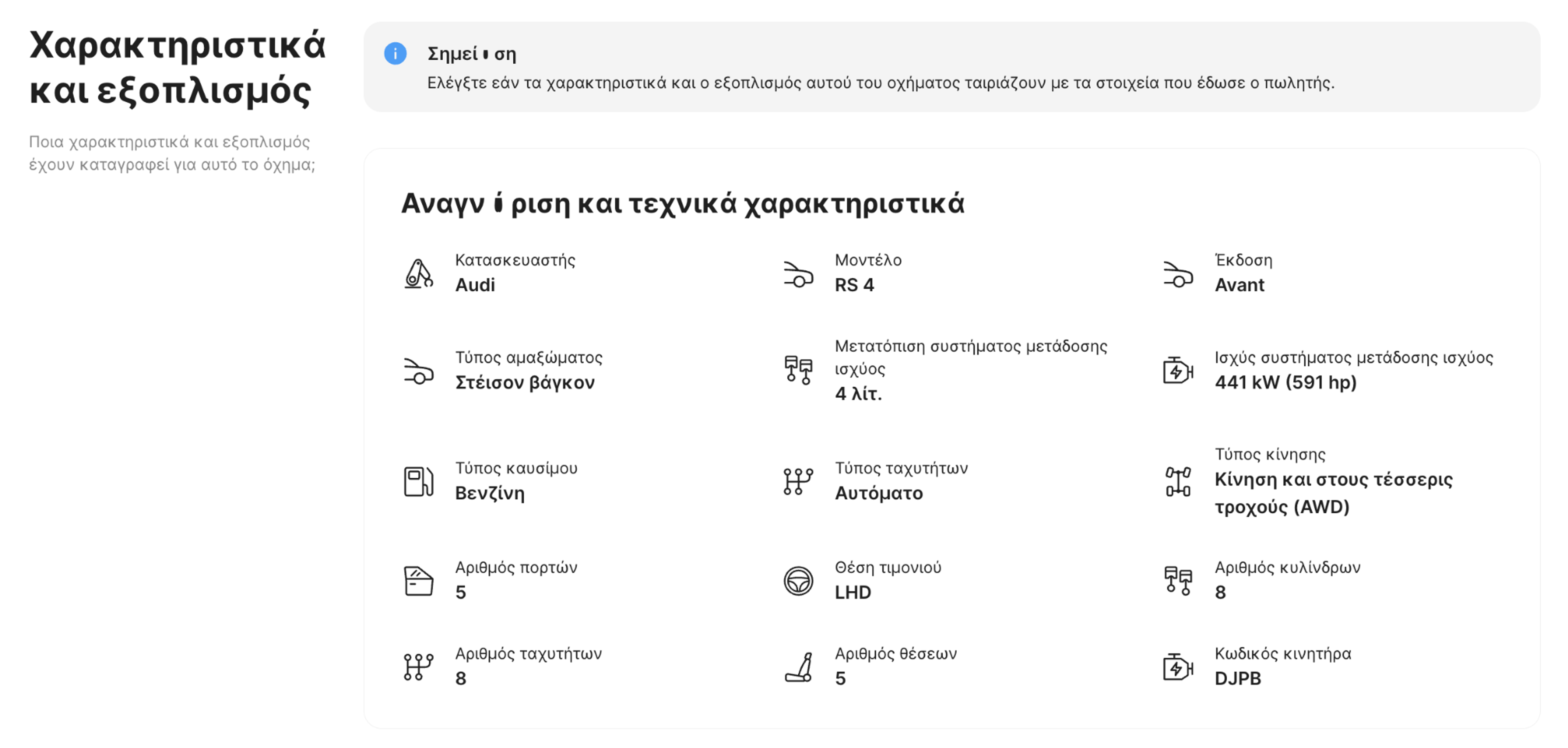 Ενότητα προδιαγραφών και εξοπλισμού στην αναφορά carVertical