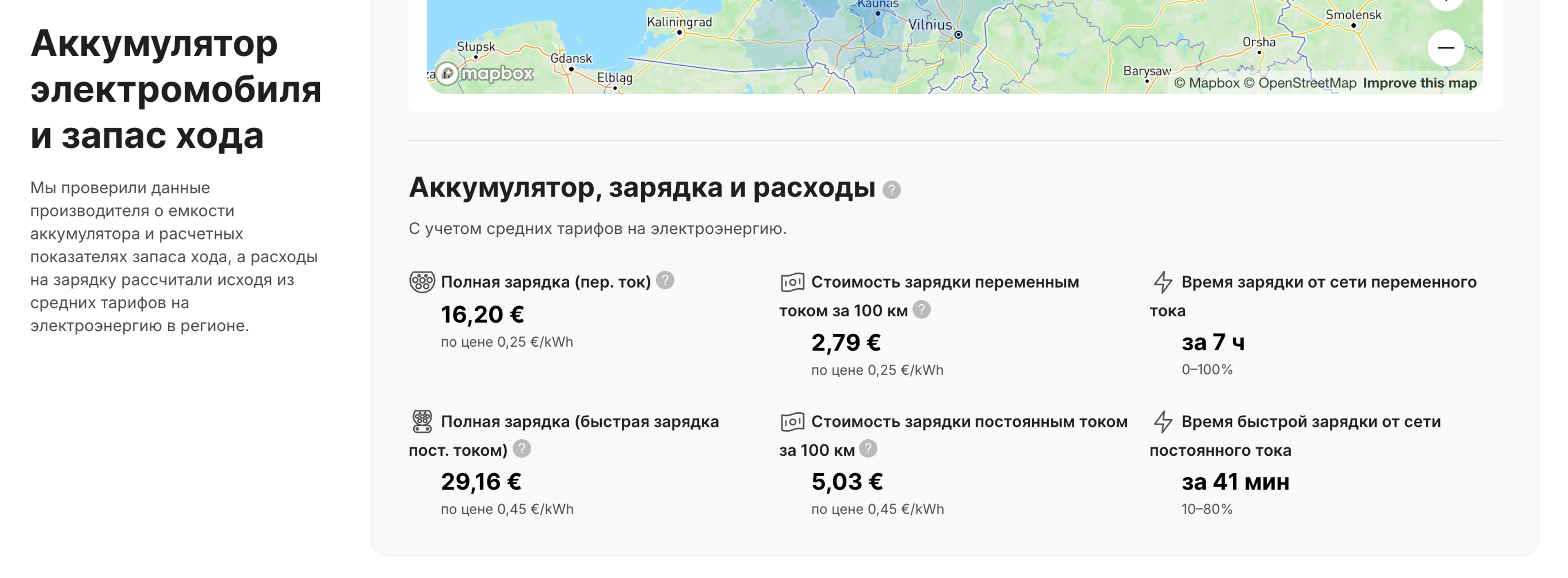 Оценка времени и стоимости зарядки ЭМ в отчете о транспортном средстве.