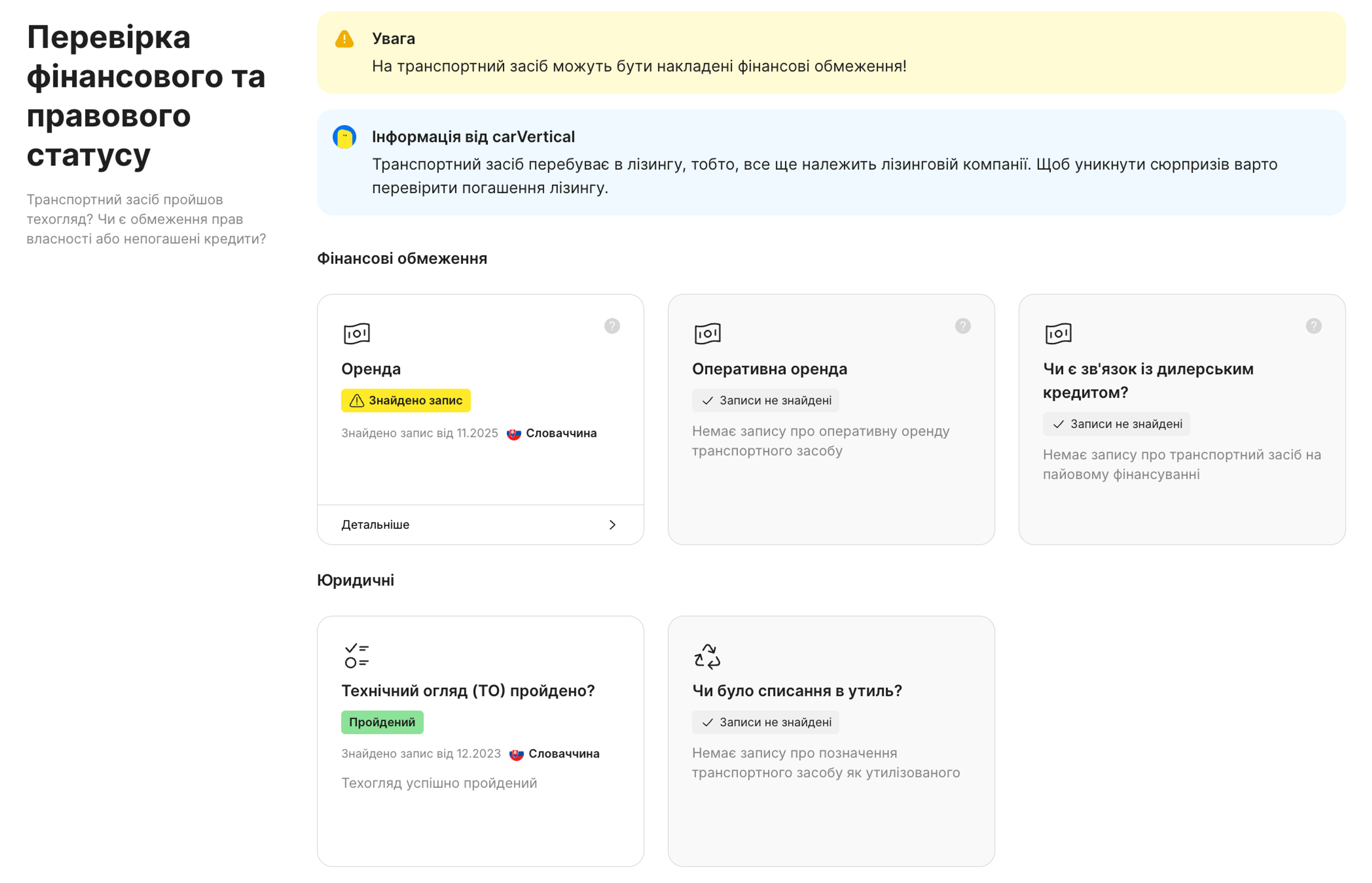 Функція фінансового та правового статусу у звіті carVertical