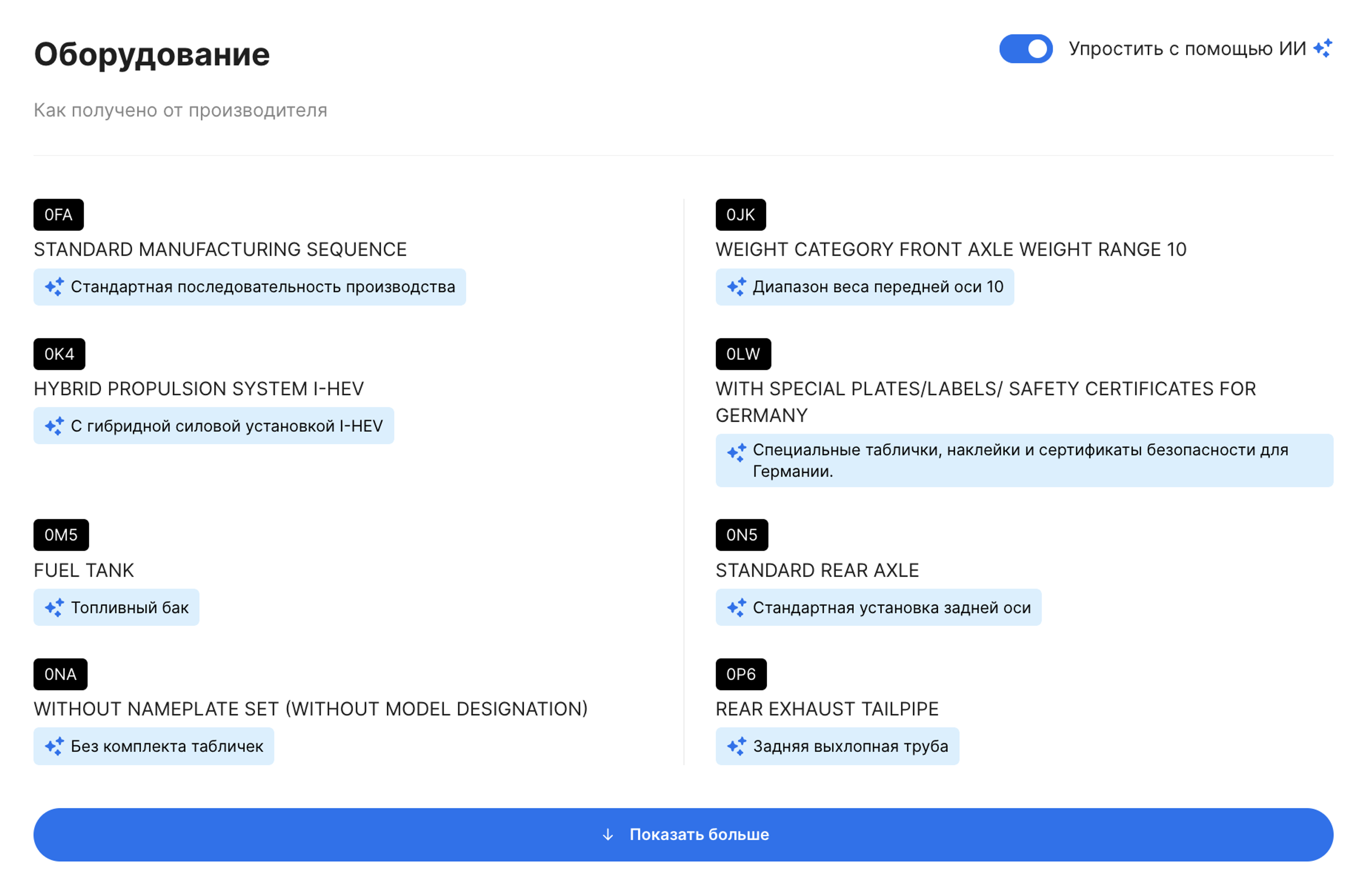 Упростите отчет carVertical с помощью функции ИИ