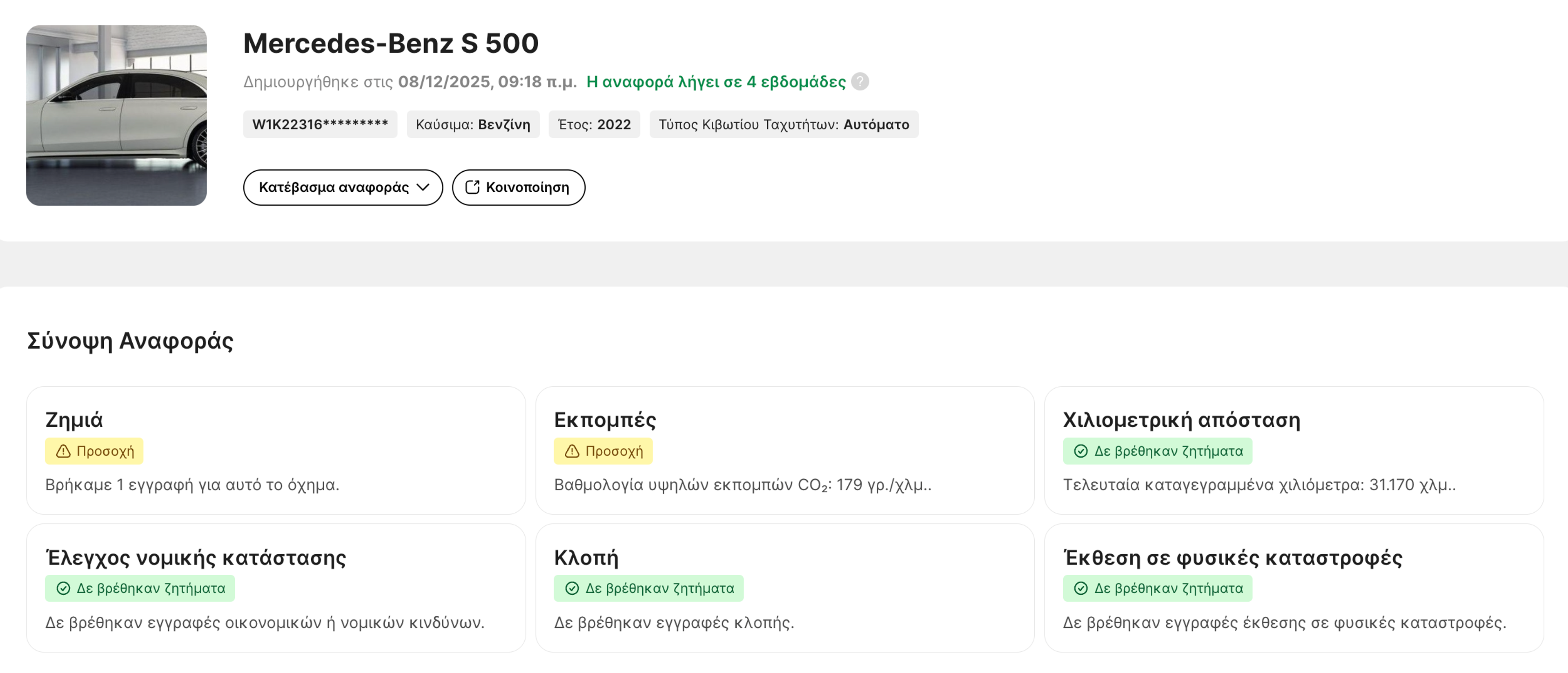 Ενότητα σύνοψης της αναφοράς