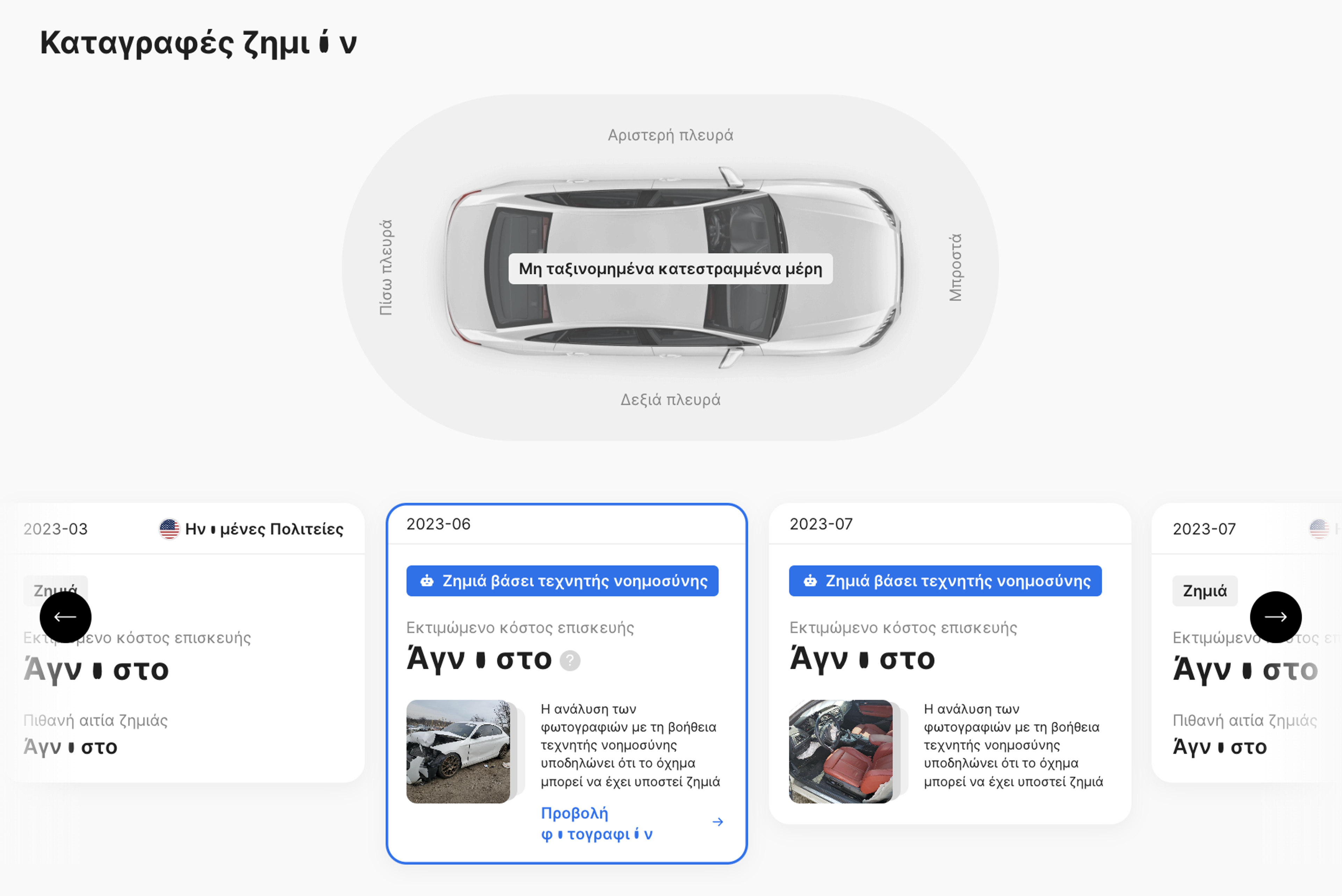 Λειτουργία βλάβης Ai