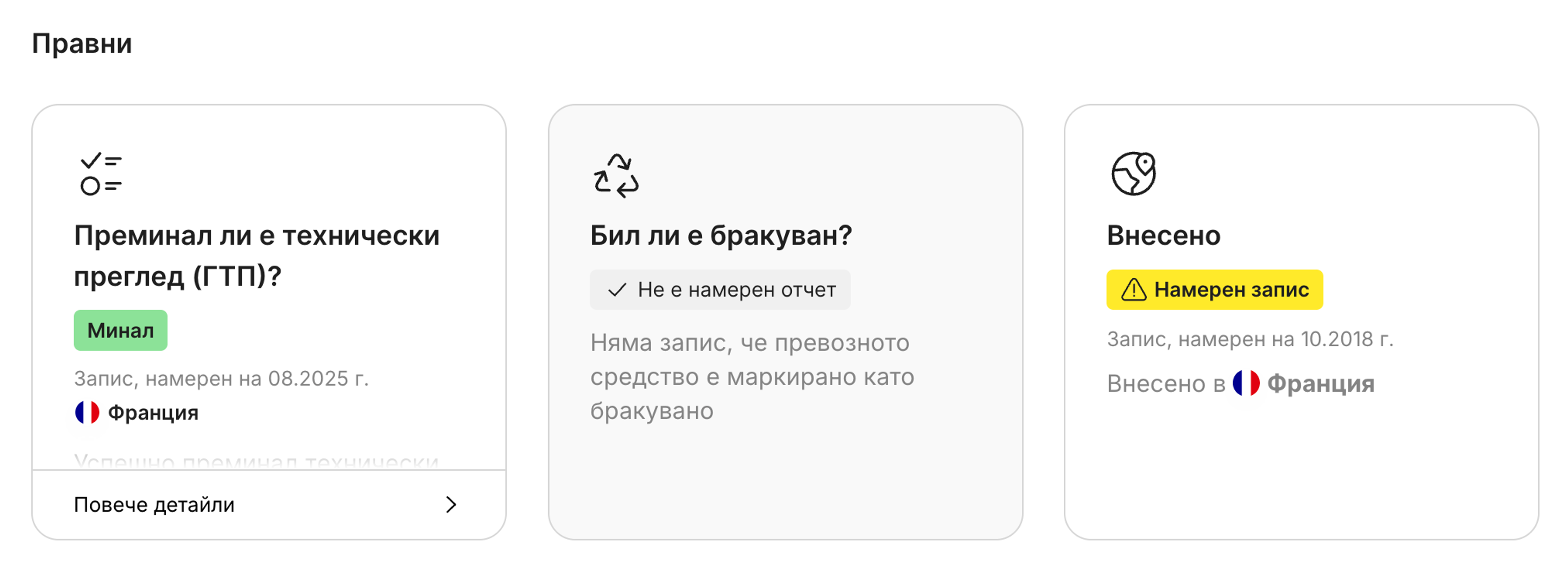 Данни за внос, намерени в отчета на carVertical