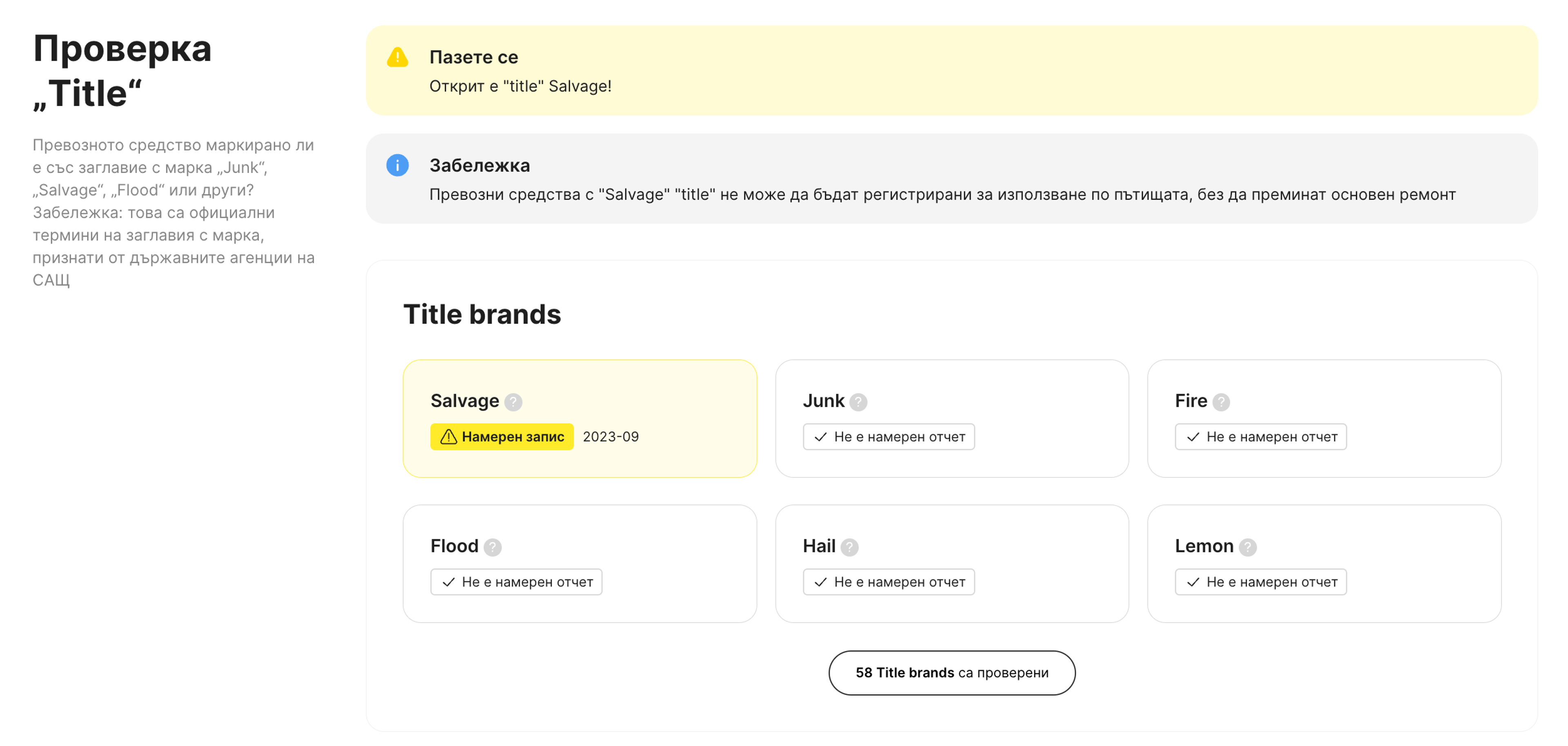 заглавни марки, намерени в отчет на carVertical