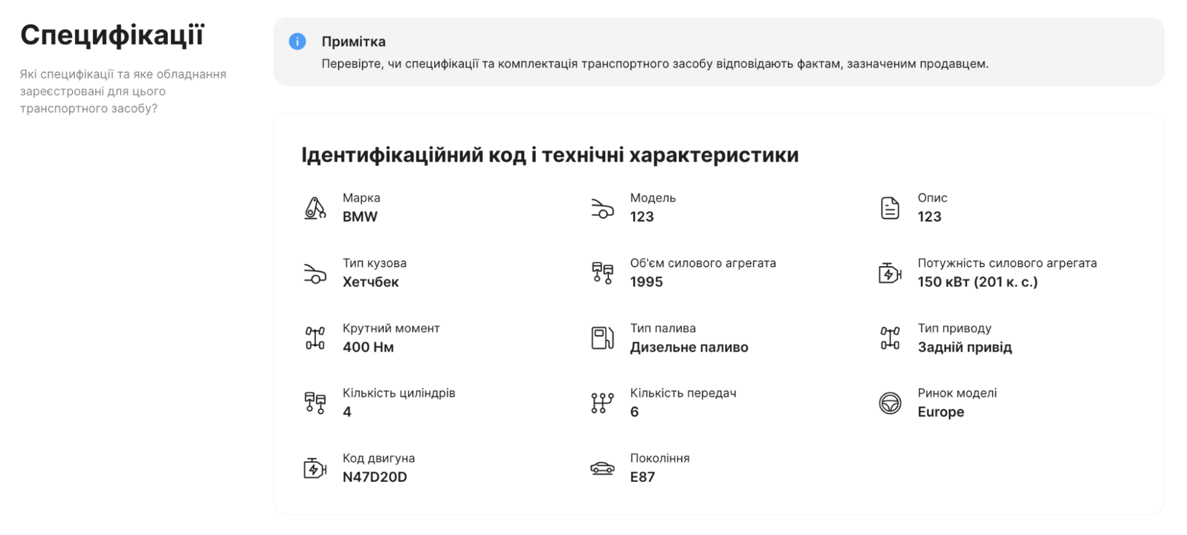 Оригінальні специфікації автомобіля, наведені у звіті