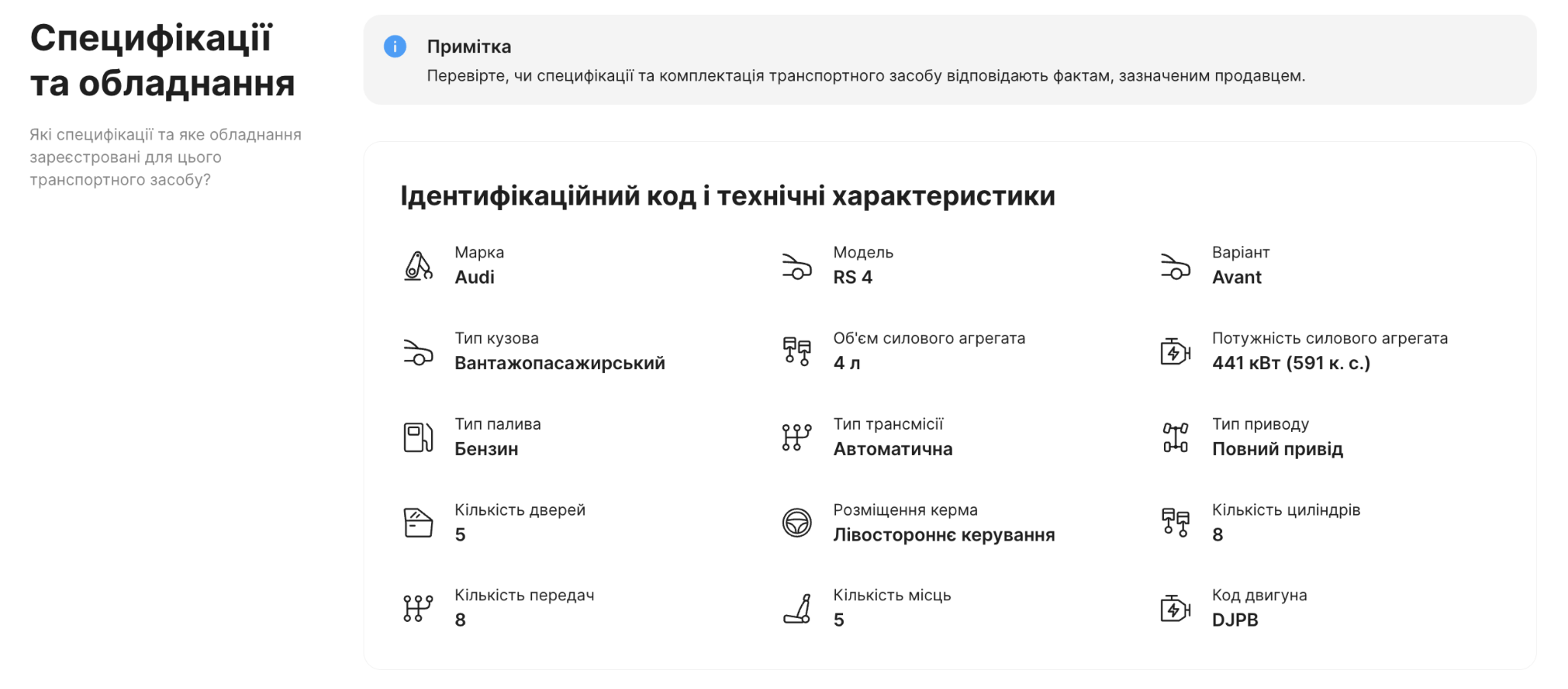 Технічні характеристики та розділ обладнання у звіті carVertical