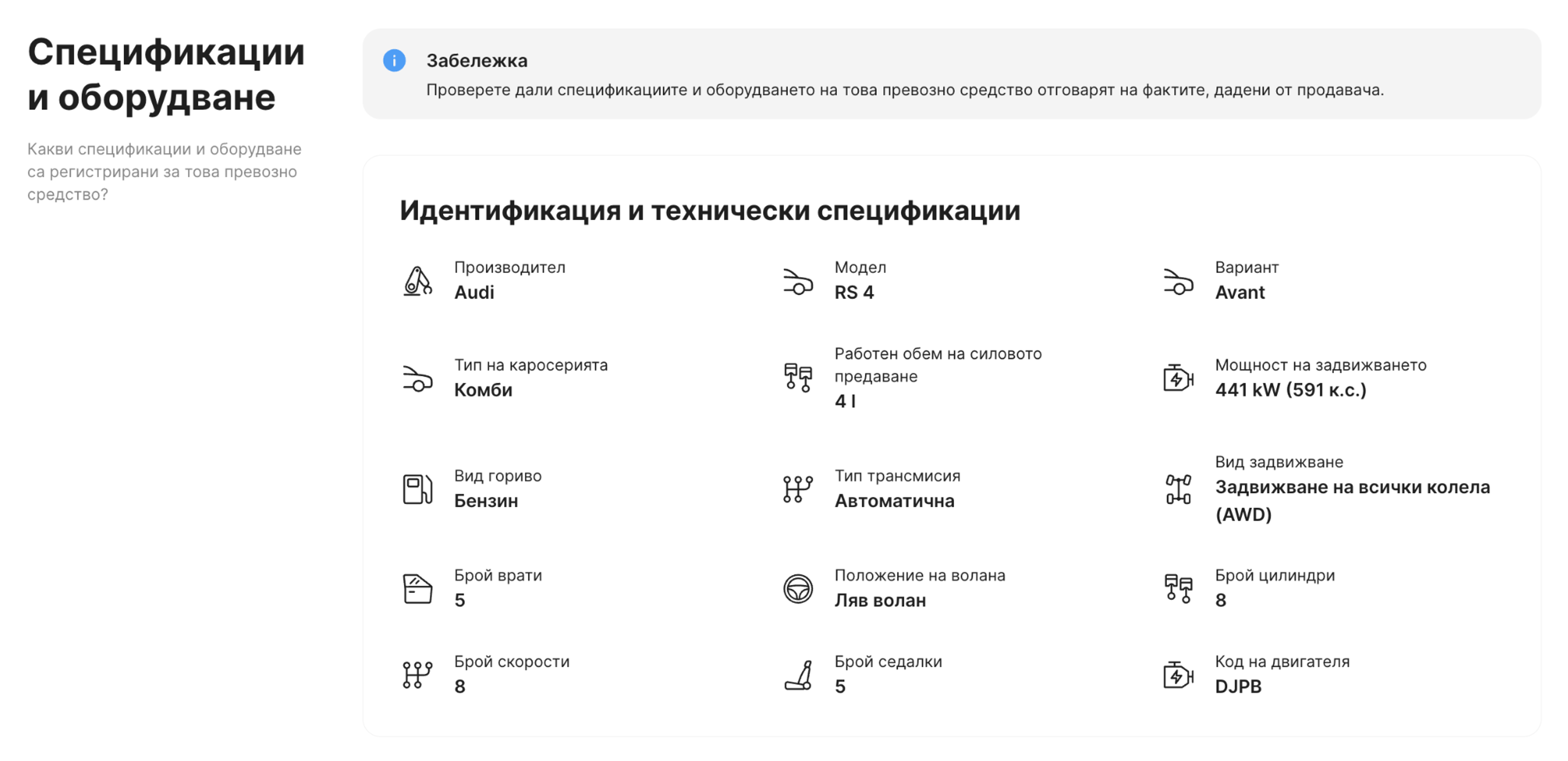 Секция за спецификации и оборудване в доклада carVertical