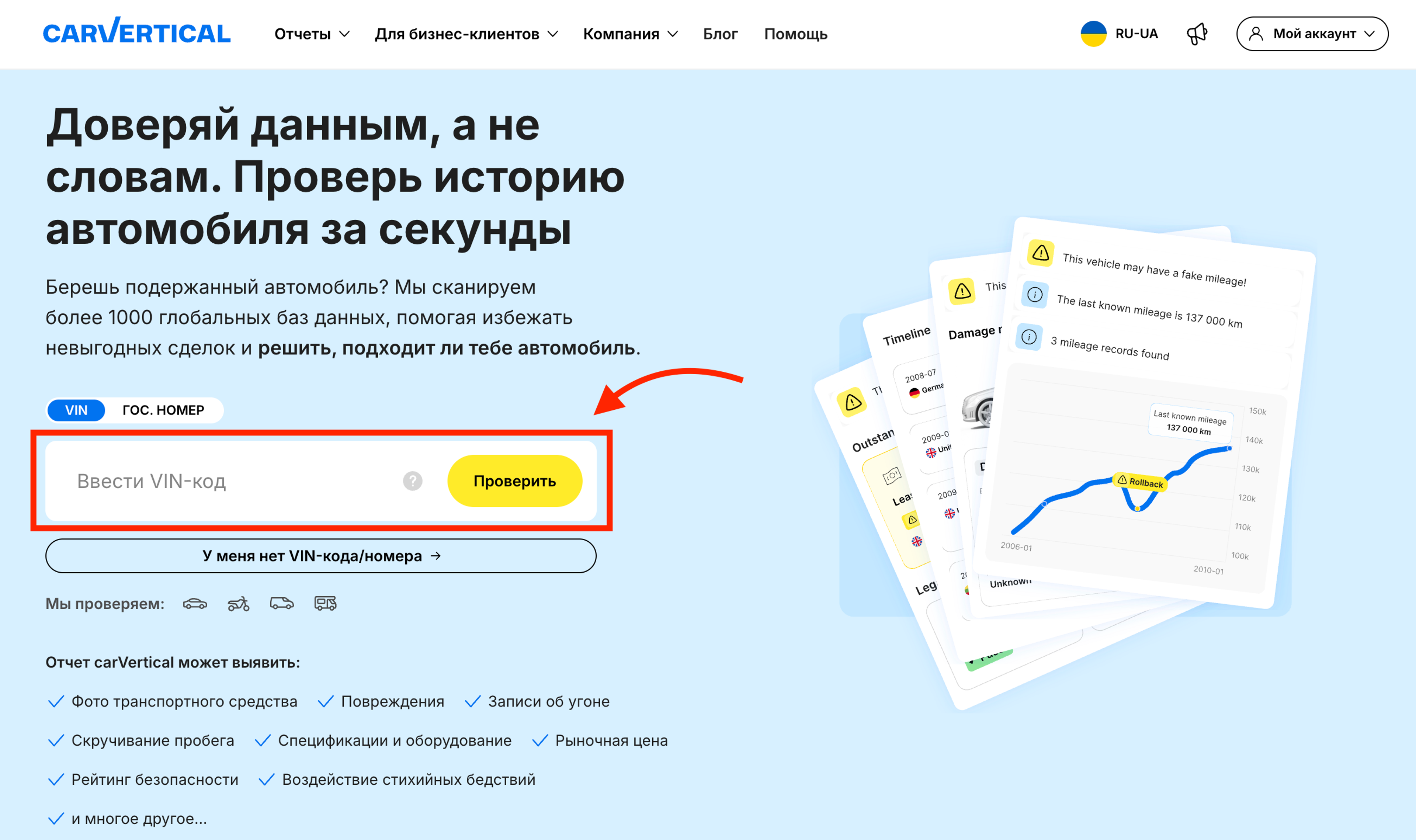 Поле для ввода VIN-кода на сайте carVertical