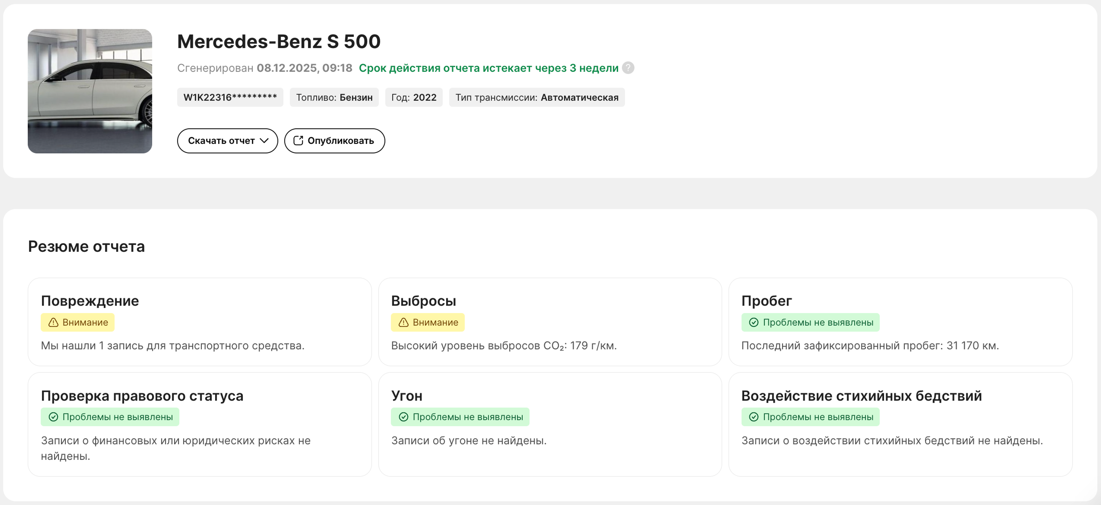 Раздел «Резюме» в отчете