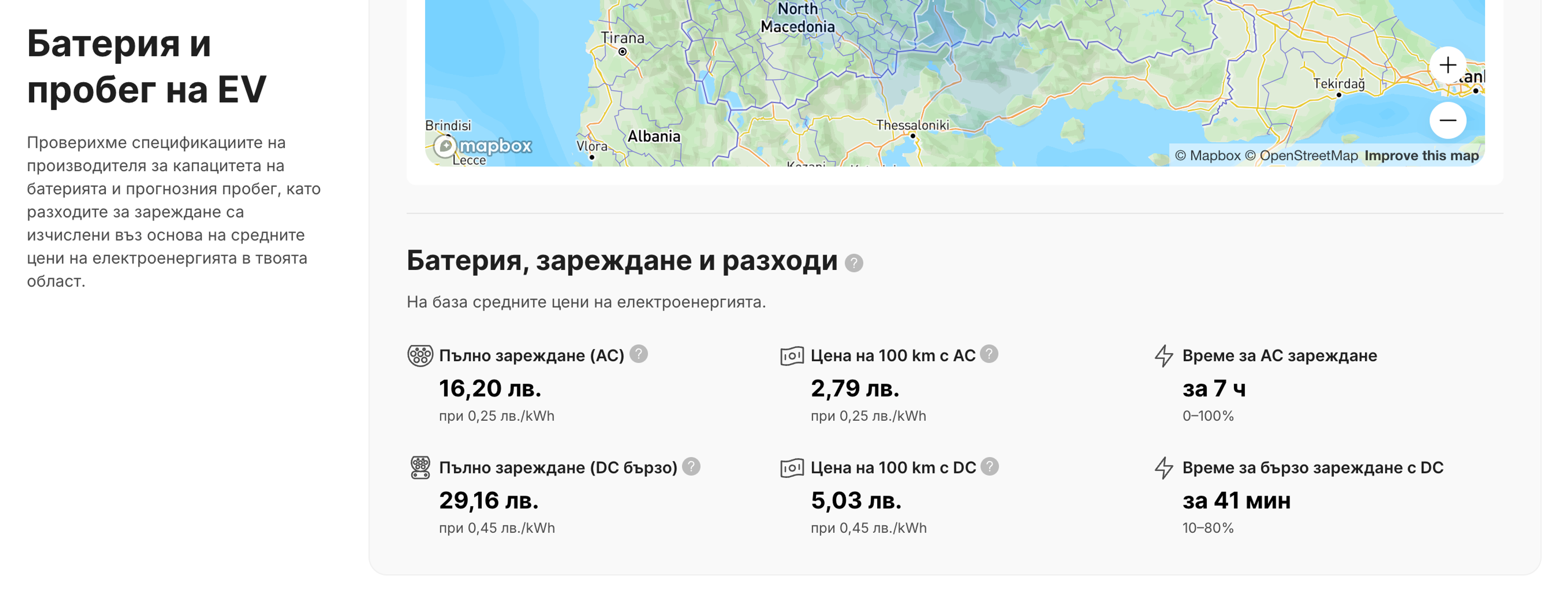 Прогнозите за време и разход за зареждане на електромобил са показани в доклада за превозното средство.