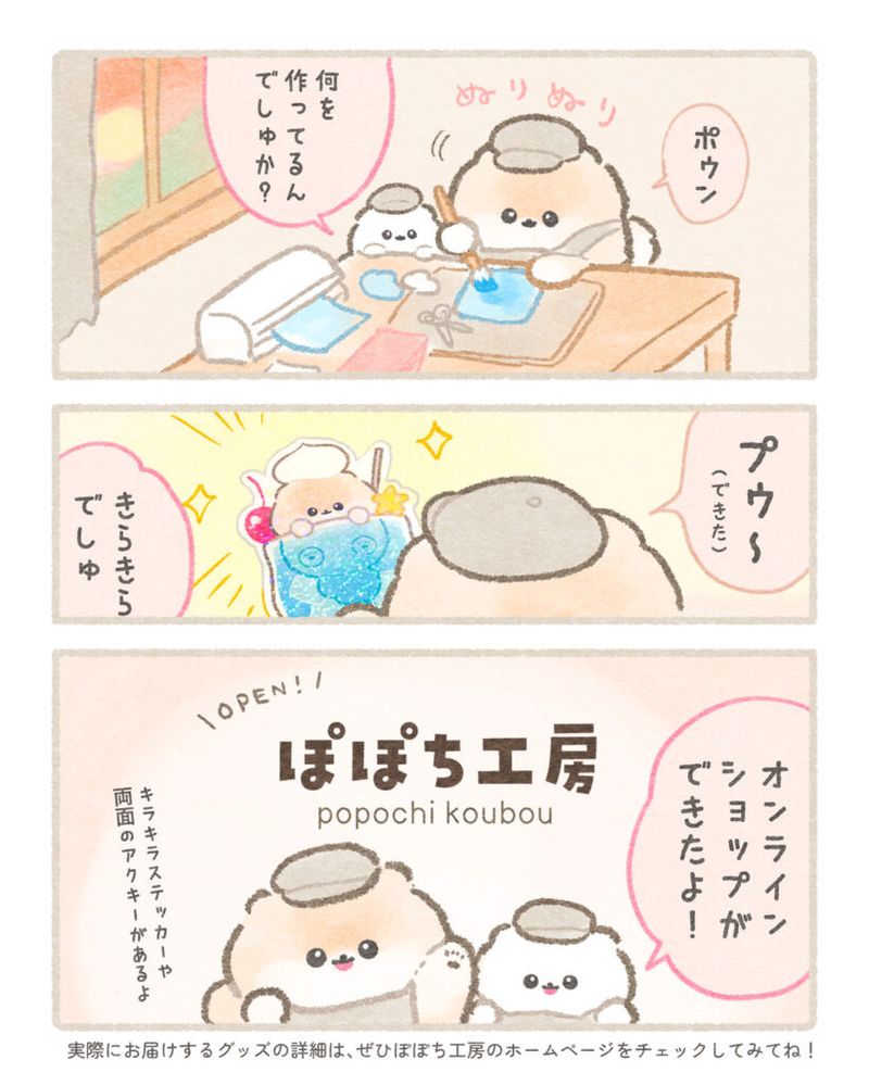 ぽぽち工房OPEN！ぽぽちのオリジナルグッズが買えるよ