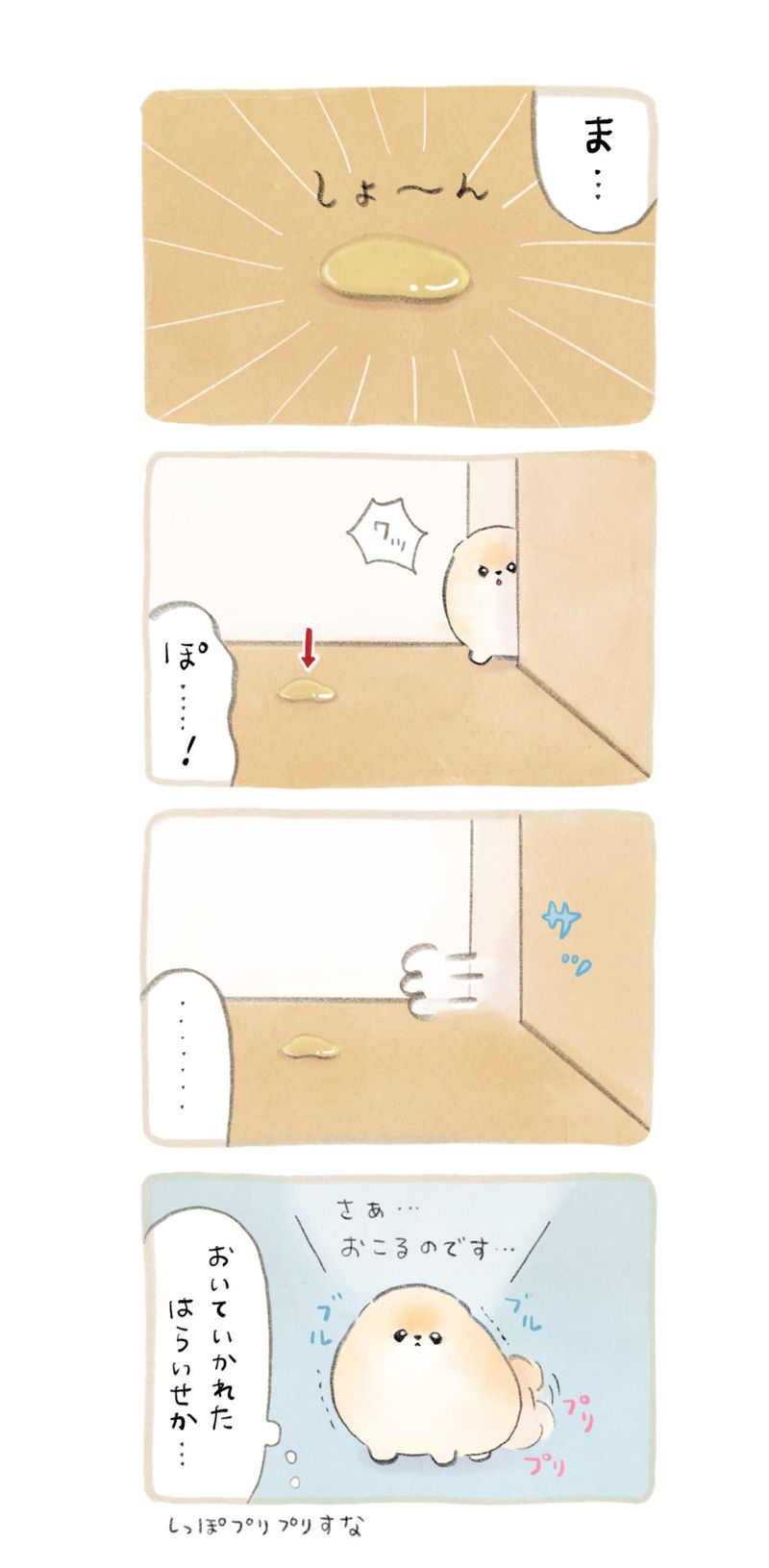 ふわふわポメのぽぽち 第27話 3ページ目