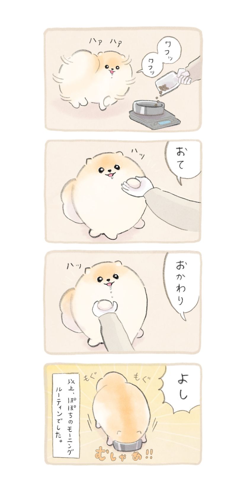 ふわふわポメのぽぽち 第8話 6ページ目