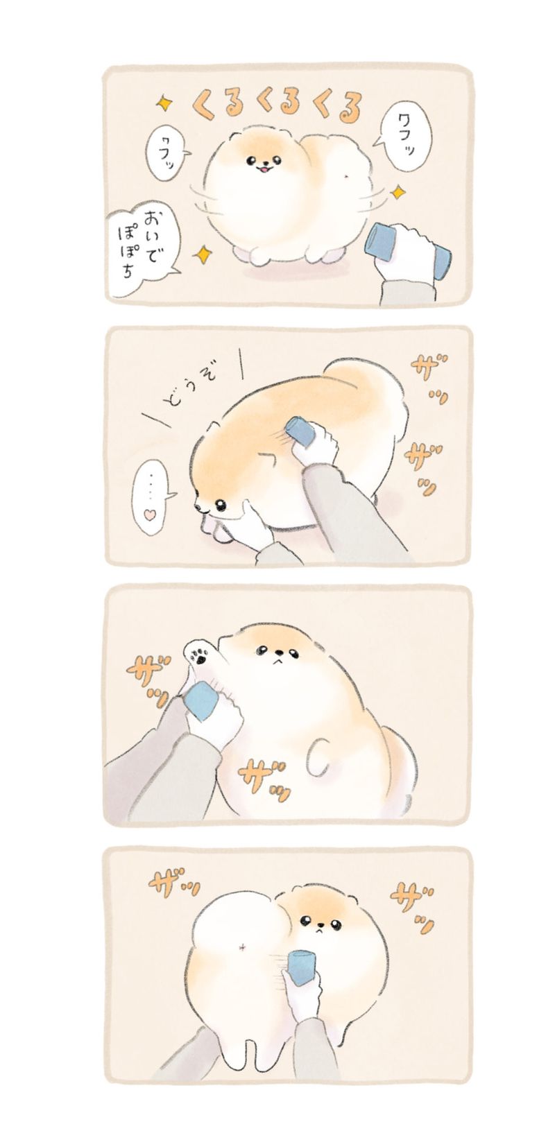 ふわふわポメのぽぽち 第8話 4ページ目