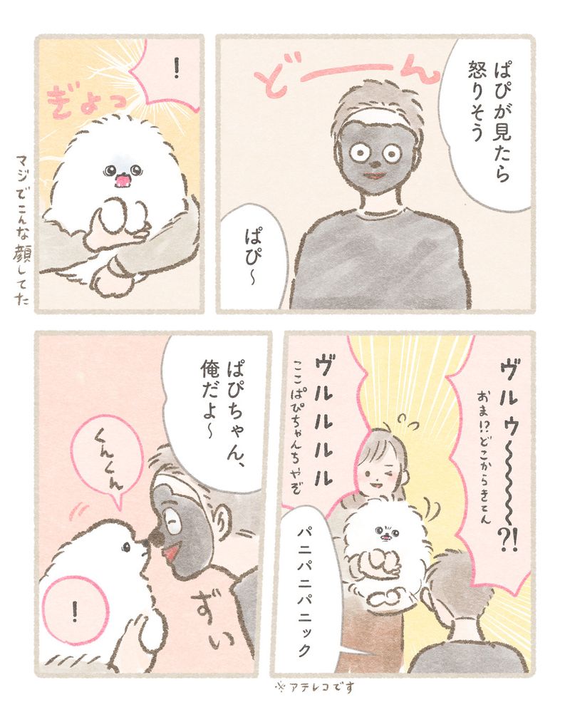 ぽぽち絵日記 第83話 2ページ目