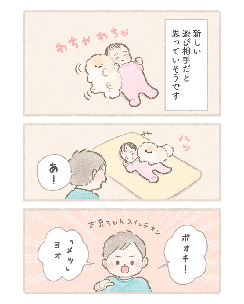 ぽぽちびより 第18話 2ページ目