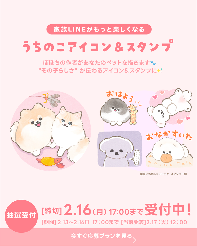 あなたの大切な子を"世界に一つのアイコン＆スタンプ"に描きます