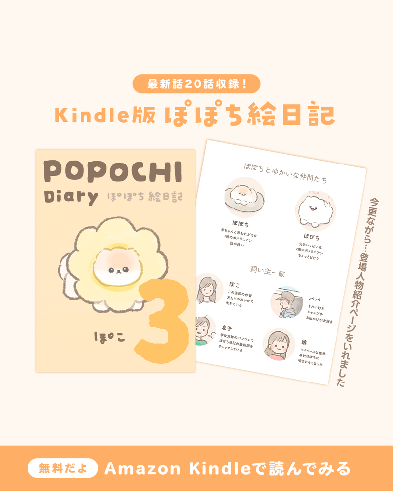 【無料】kindle版『ぽぽち絵日記３』登場！新たに20話分を収録しました