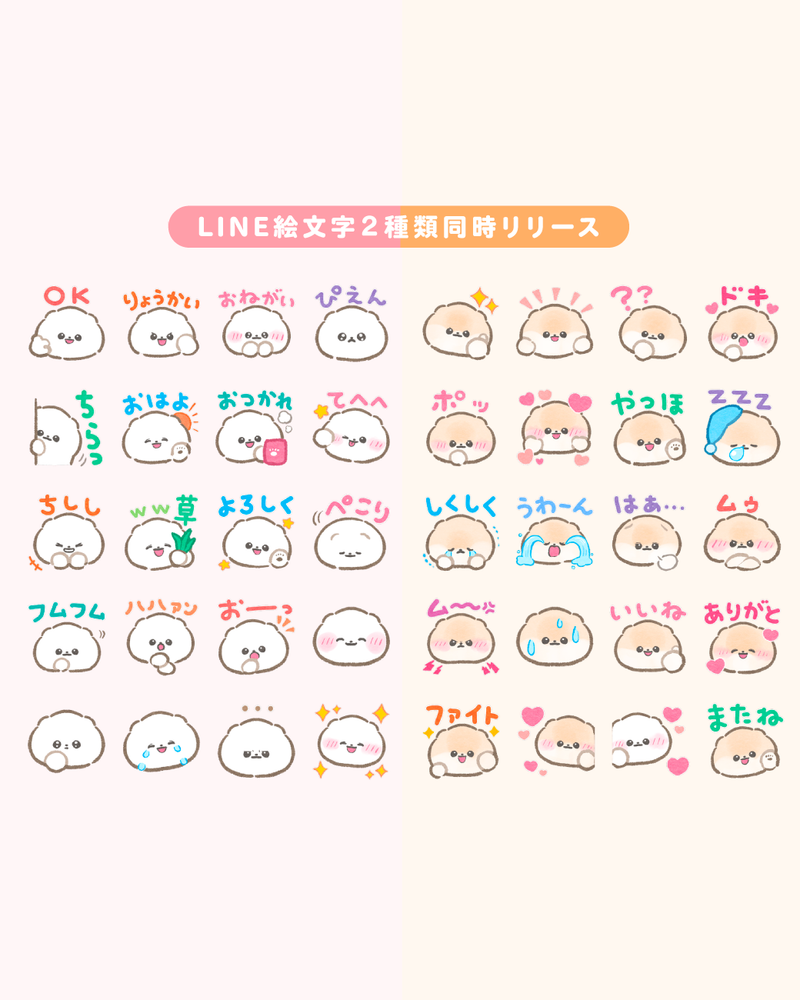 ぽぽち・ぱぴちのあいさつ絵文字 2種類同時リリースしました!