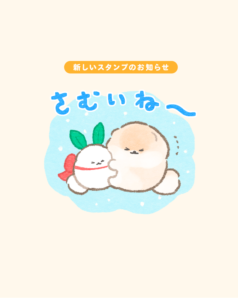 ぽぽちのほっこり冬スタンプがリリースされました！