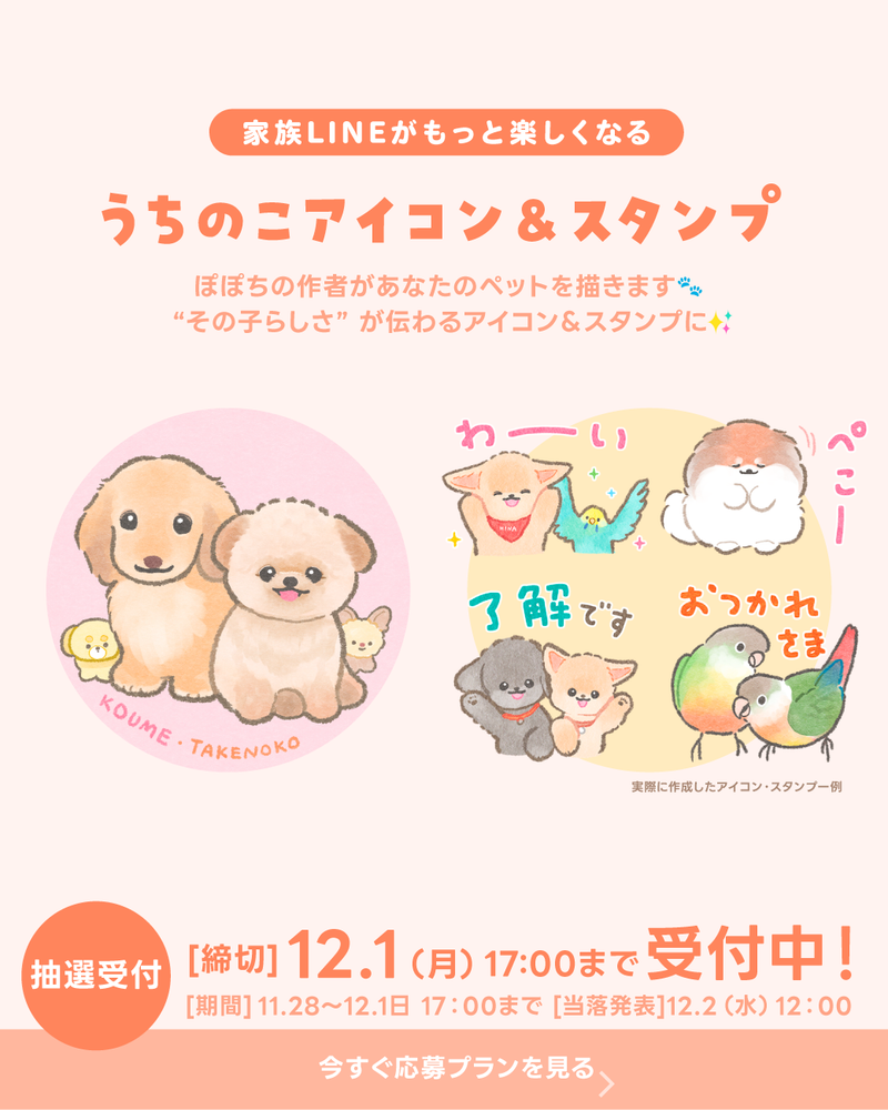 あなたの大切な子を"世界に一つのアイコン＆スタンプ"に描きます