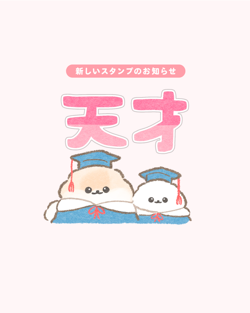 「ぽぽちのデカ文字 ほめことばスタンプ」がリリースされました