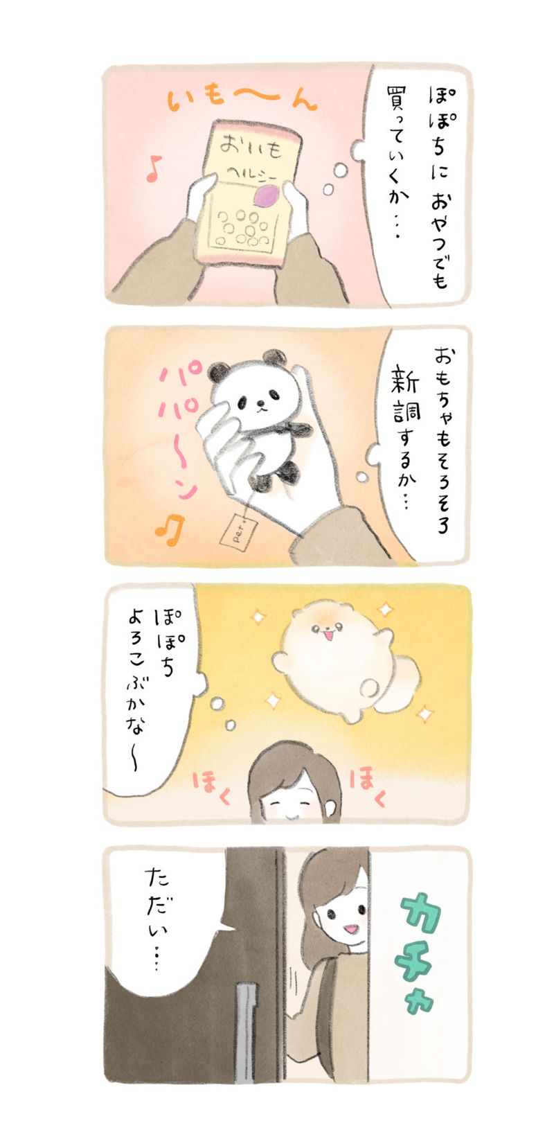 ふわふわポメのぽぽち 第27話 2ページ目