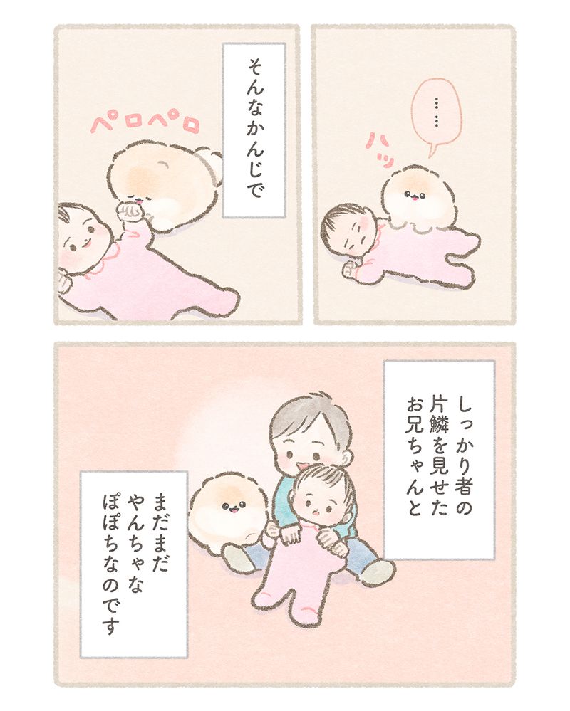 ぽぽちびより 第18話 3ページ目