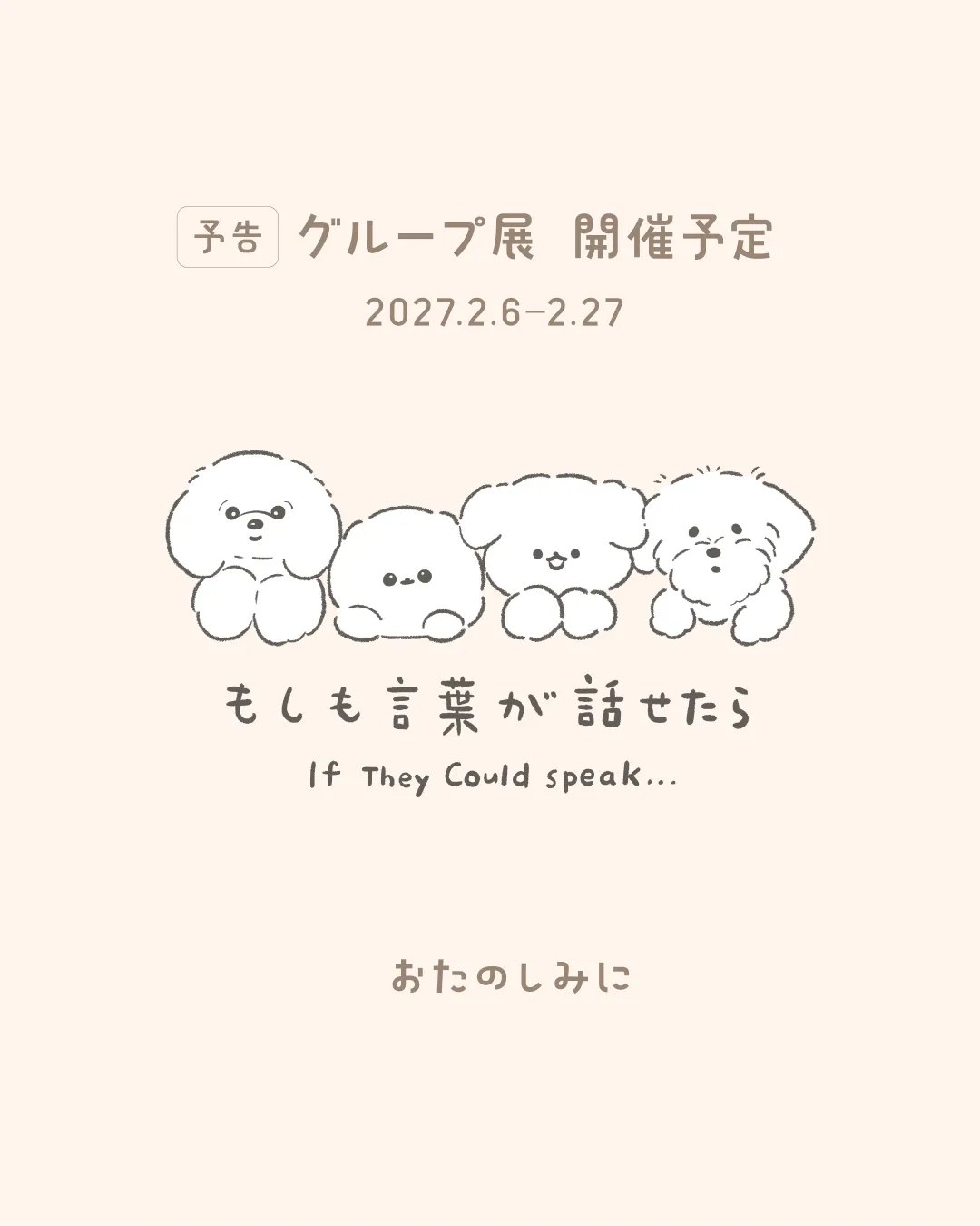 ぽぽちグッズが東京・森下に上陸！コラボトートバッグを限定販売します 3