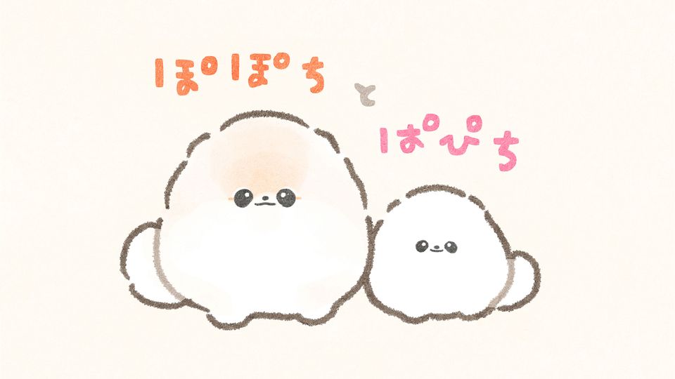 ぽぽちとぱぴち