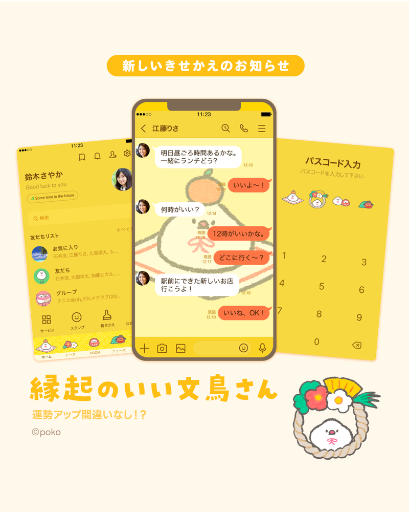 文鳥さんの縁起のいいLINEきせかえができました