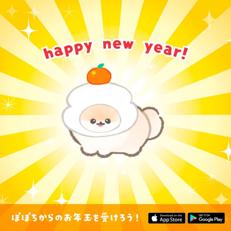 ゲームアップデート「ぽぽちのお正月」