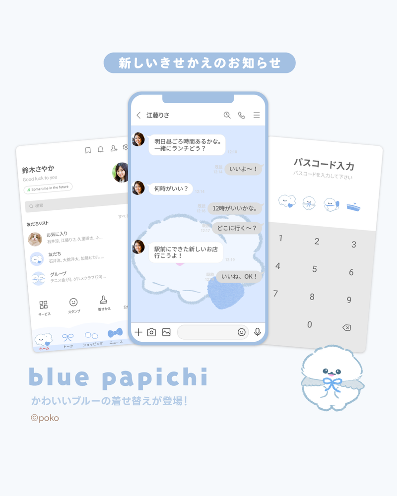 キュートな淡いブルーの着せ替えができたよ！ ꒰ ՞•ﻌ•՞ ꒱💙🤍