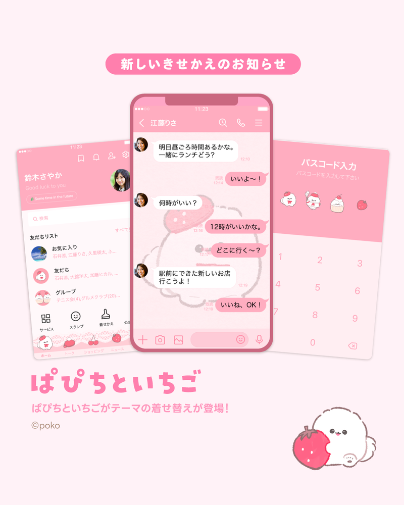 ぱぴちといちごのLINEきせかえができました