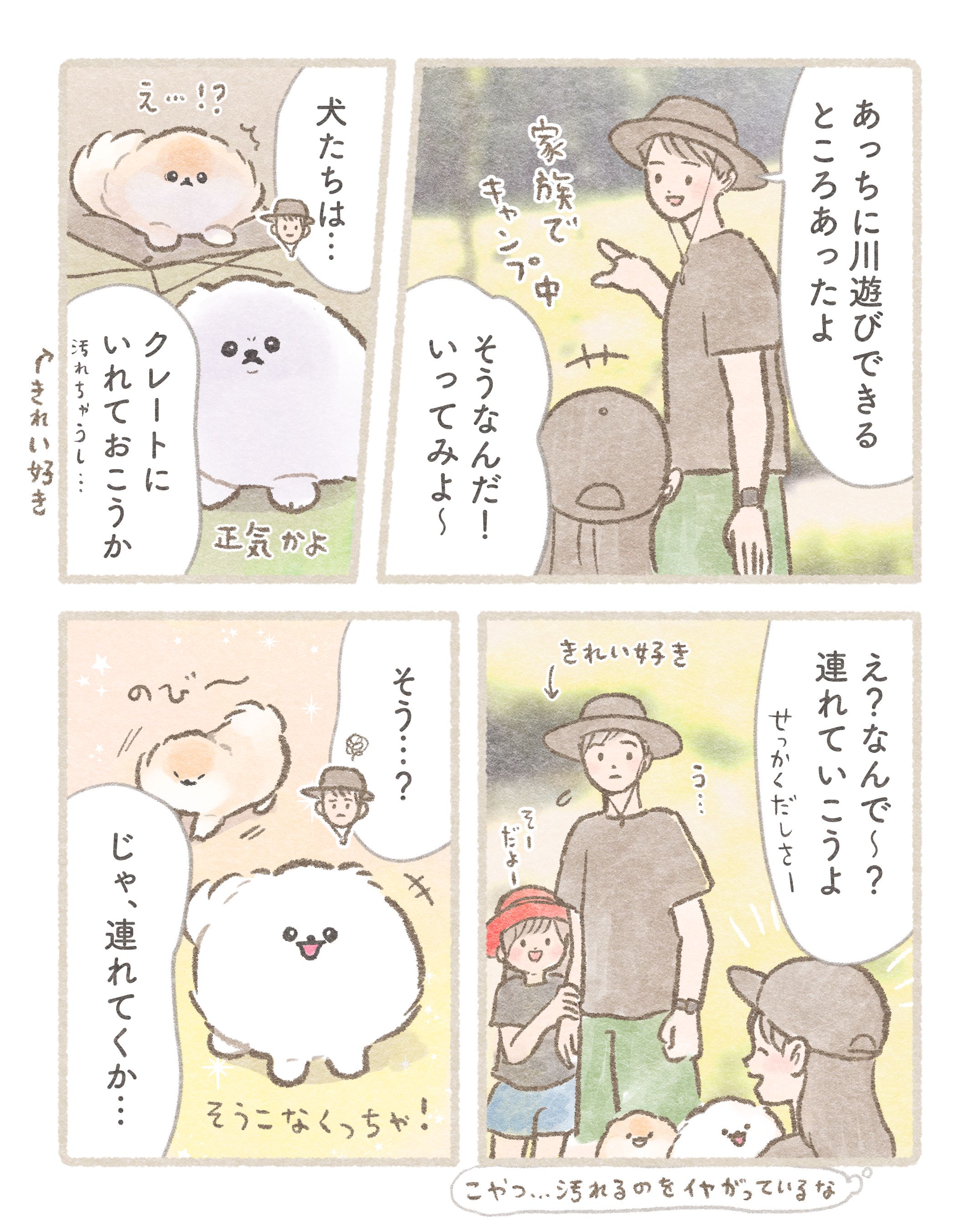 川遊び｜ぽぽち絵日記