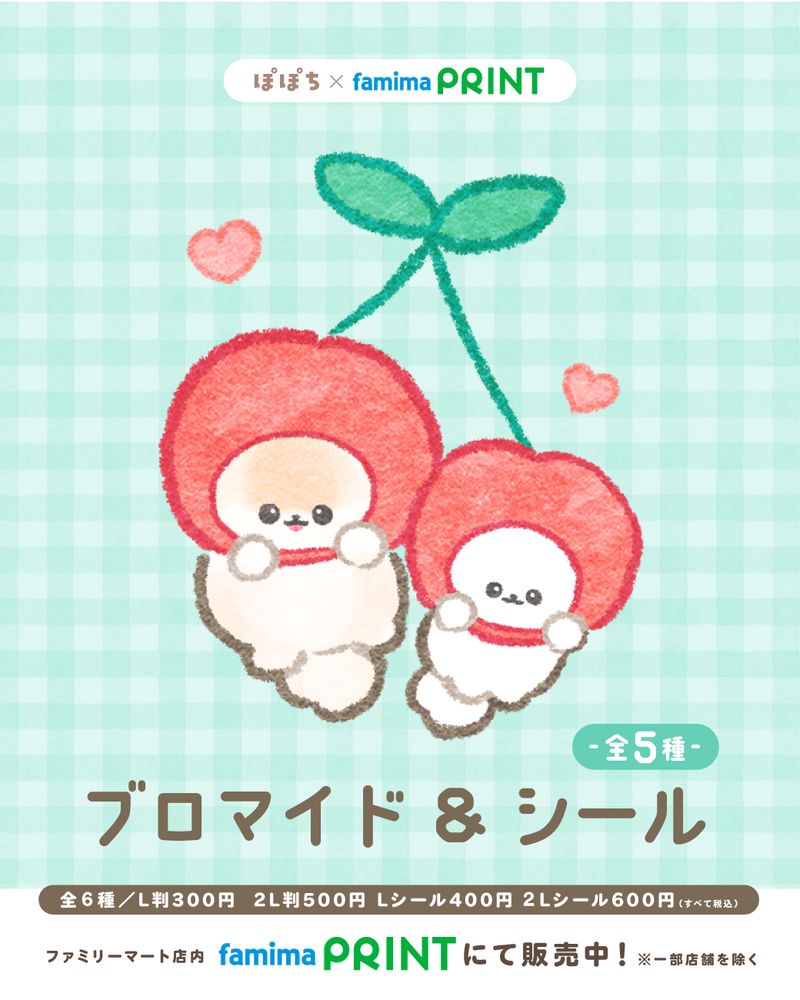 ぽぽちのランダムブロマイド＆シール販売中