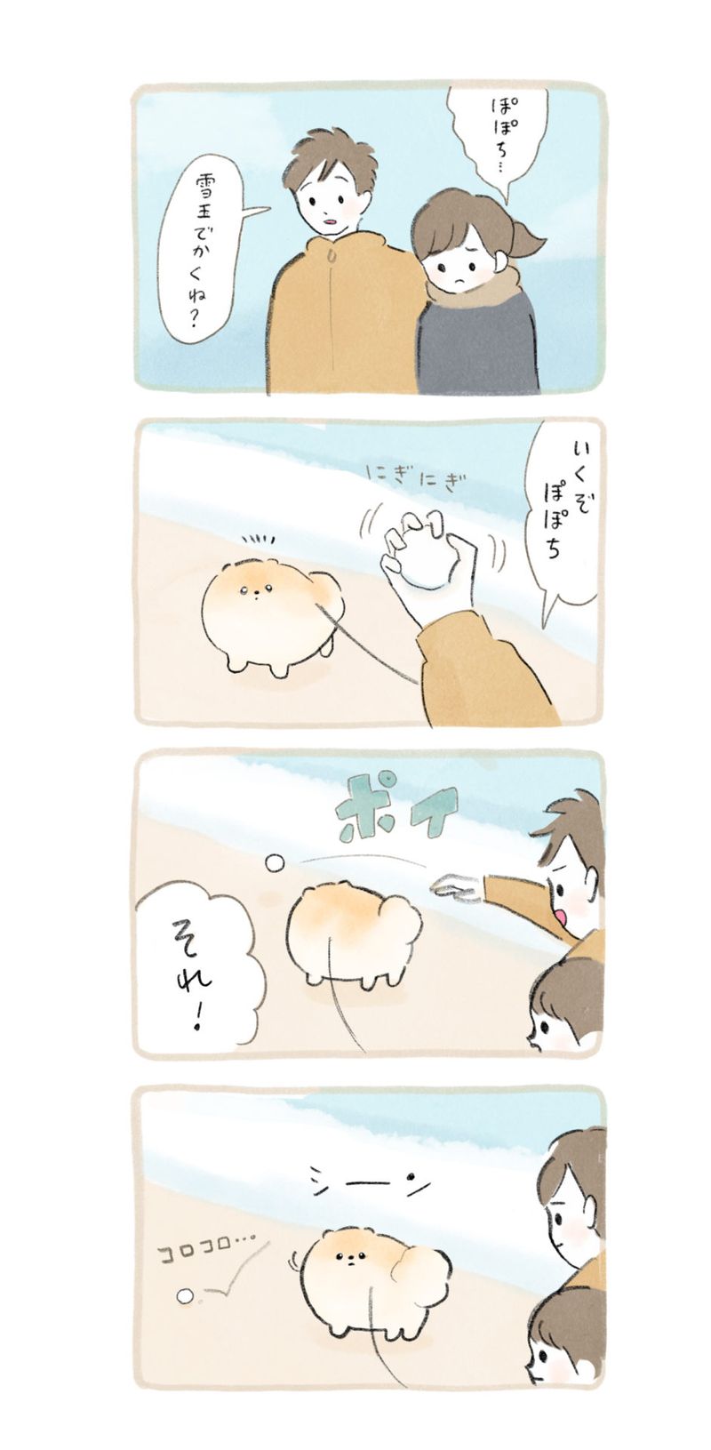 ふわふわポメのぽぽち 第6話 3ページ目