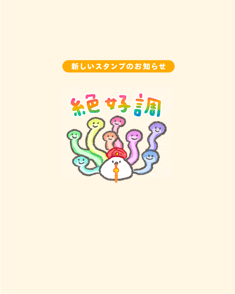 2025年にリリースしたヘビ使い文鳥さんのあけおめスタンプが再登場！