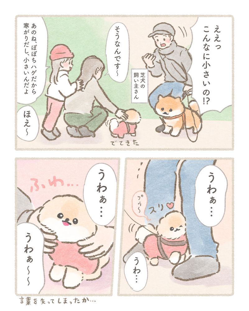 ぽぽち絵日記 第82話 2ページ目