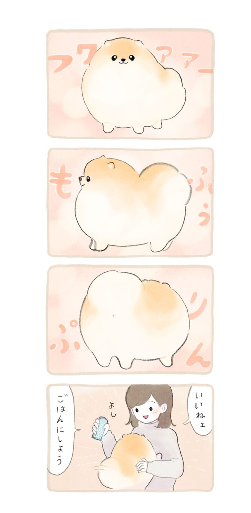 ふわふわポメのぽぽち 第8話 5ページ目