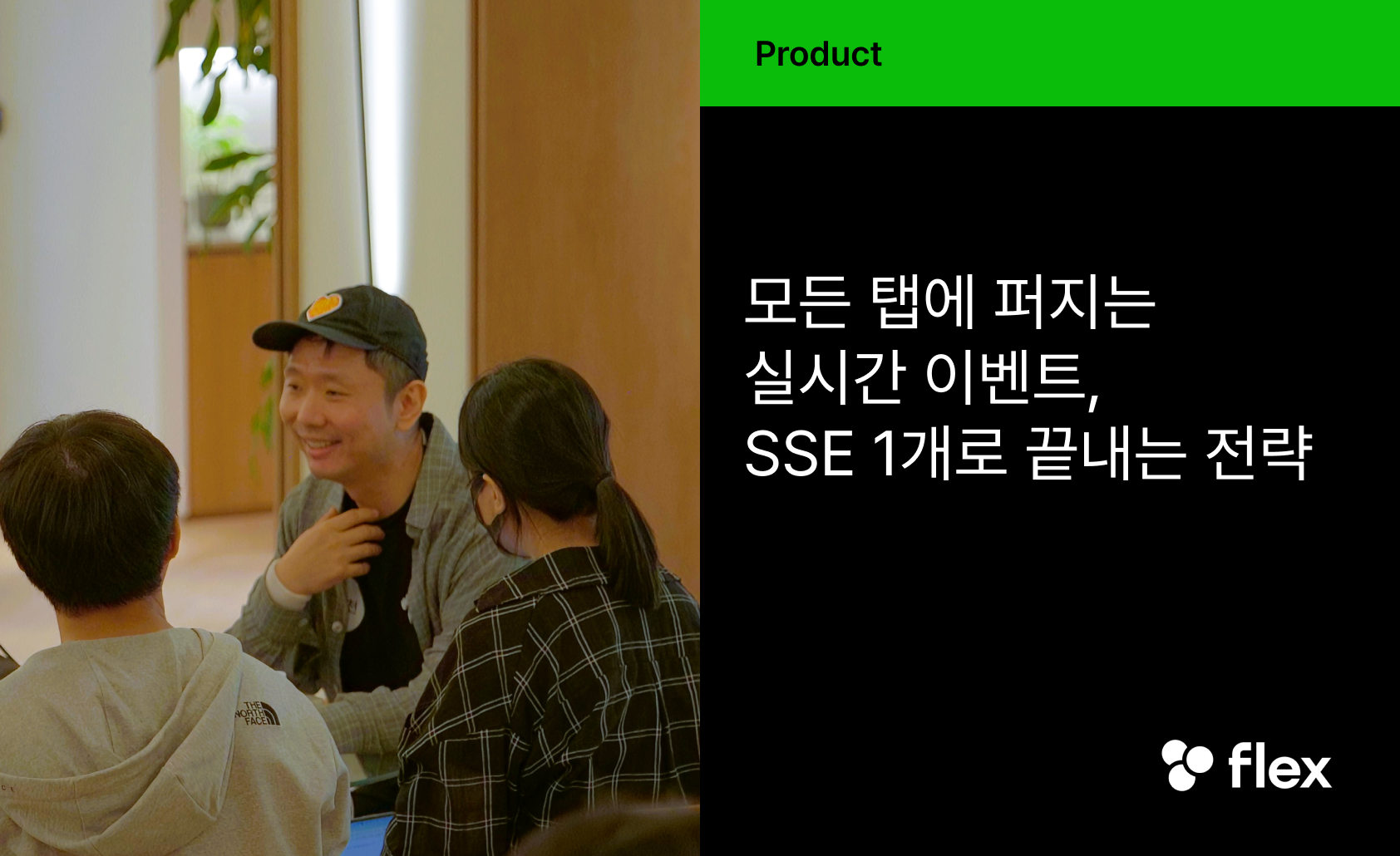 모든 탭에 퍼지는 실시간 이벤트, SSE 1개로 끝내는 전략